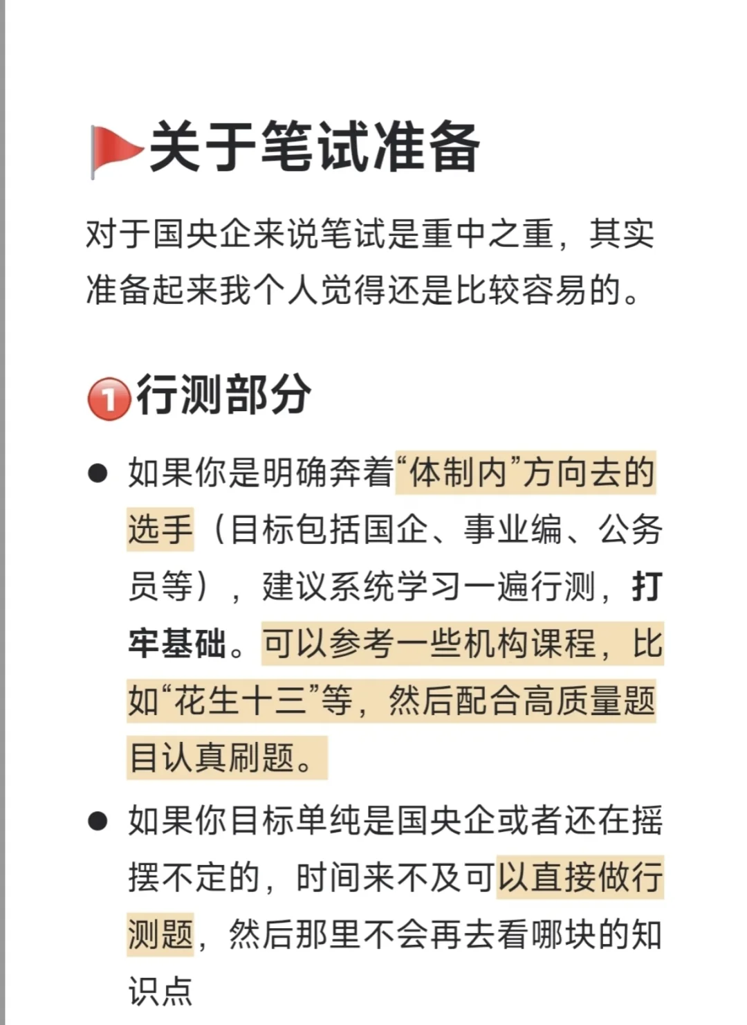 央国企秋招该如何准备?