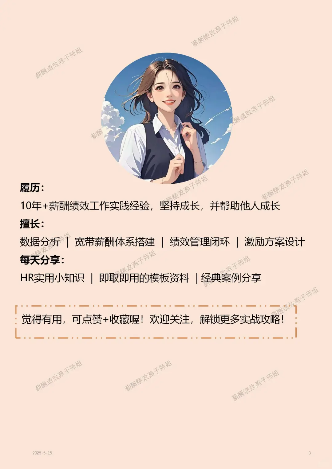 ? 5个获取外部薪酬的渠道,建议收藏备用