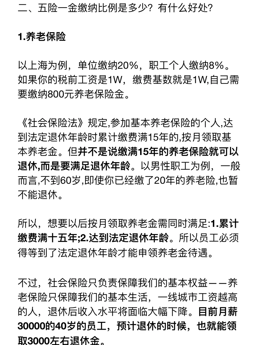 月薪1w到手8k？关于五险一金的干货科普！
