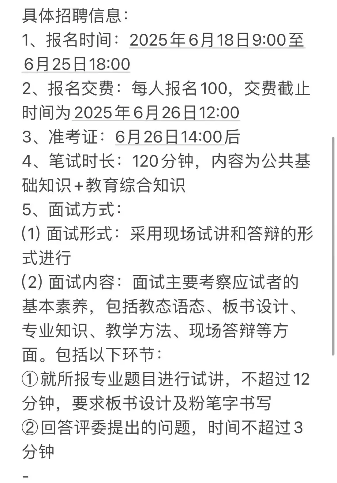 石家庄工程技术学校教师招聘，硕士想好再报