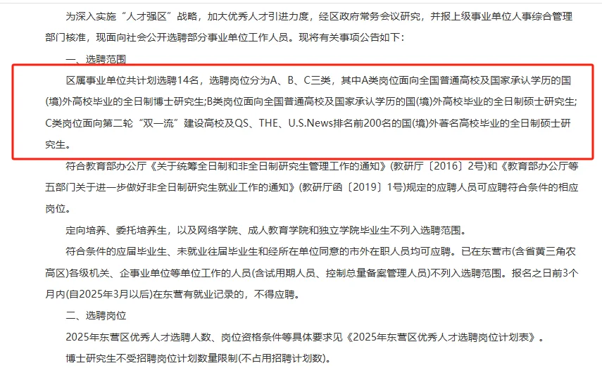 东营区优秀人才14人❗博士不限专业