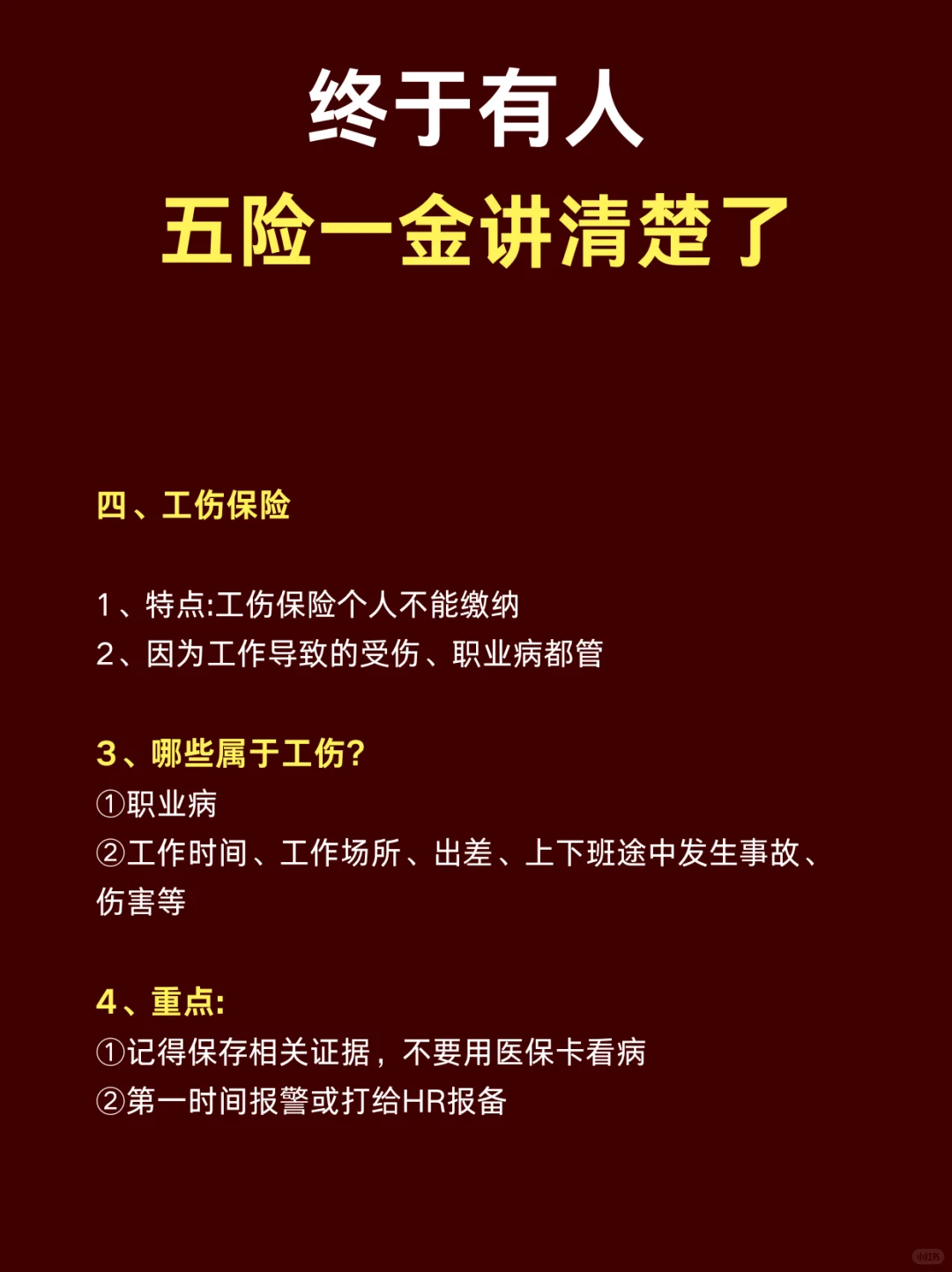 好好讲讲五险一金❗️别被坑了???
