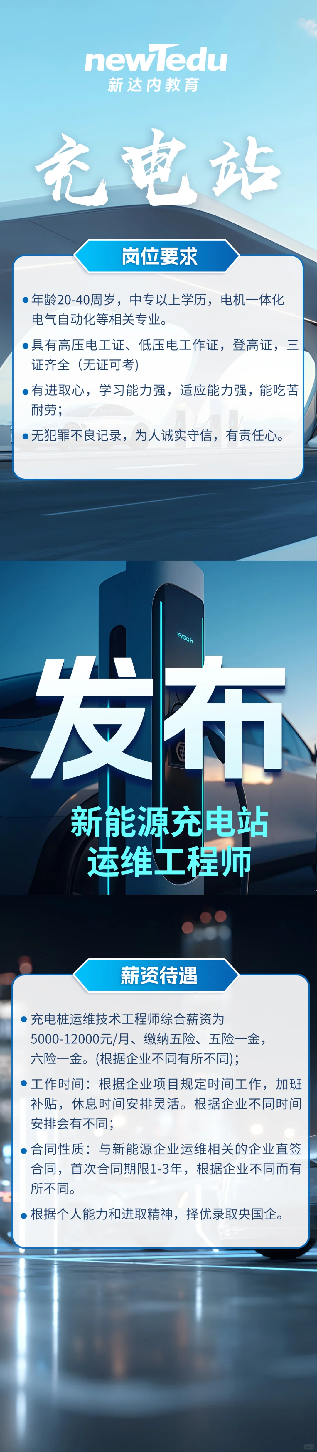 新能源运维工程师 不卷