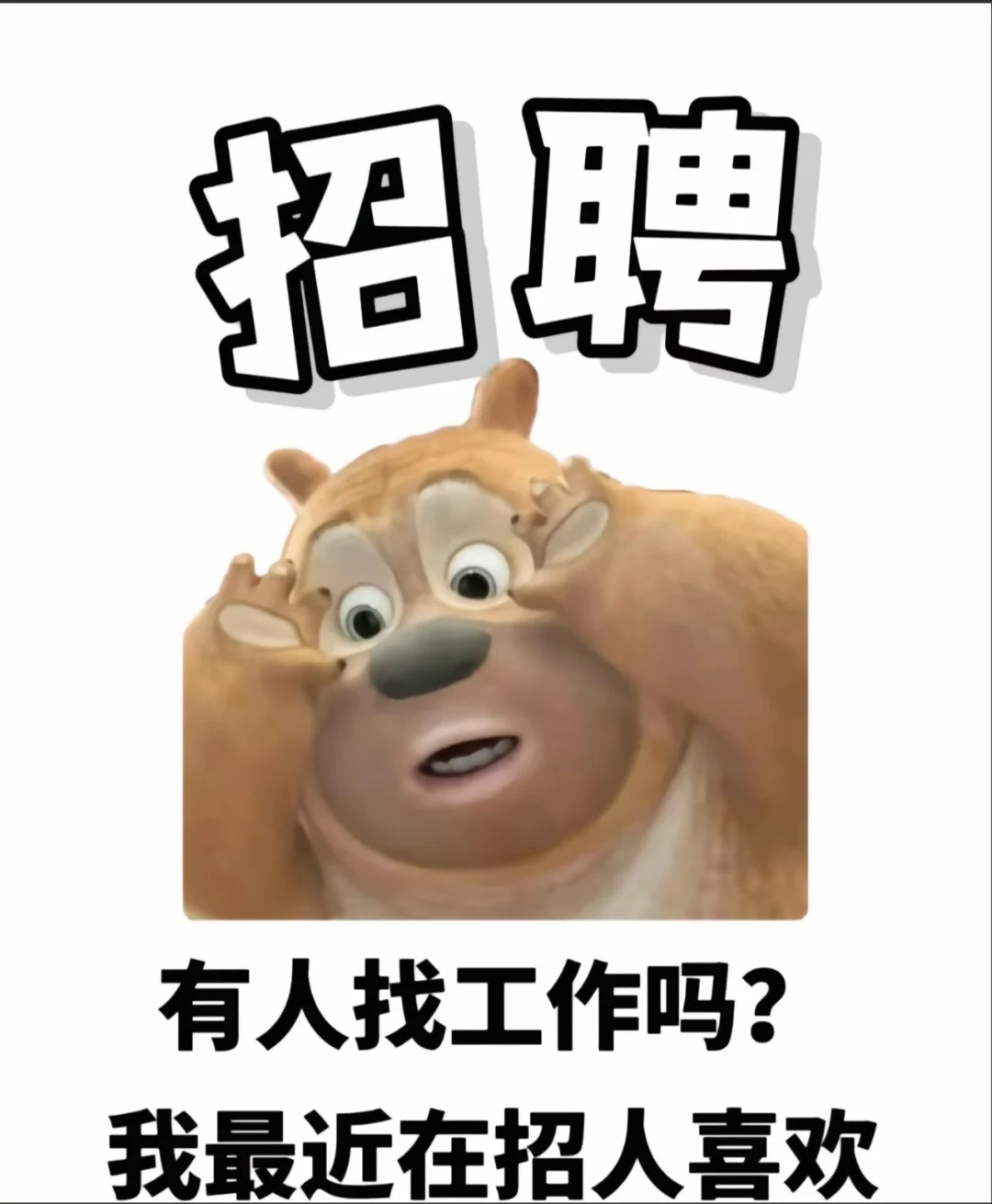 这是一条正八经的招聘视频