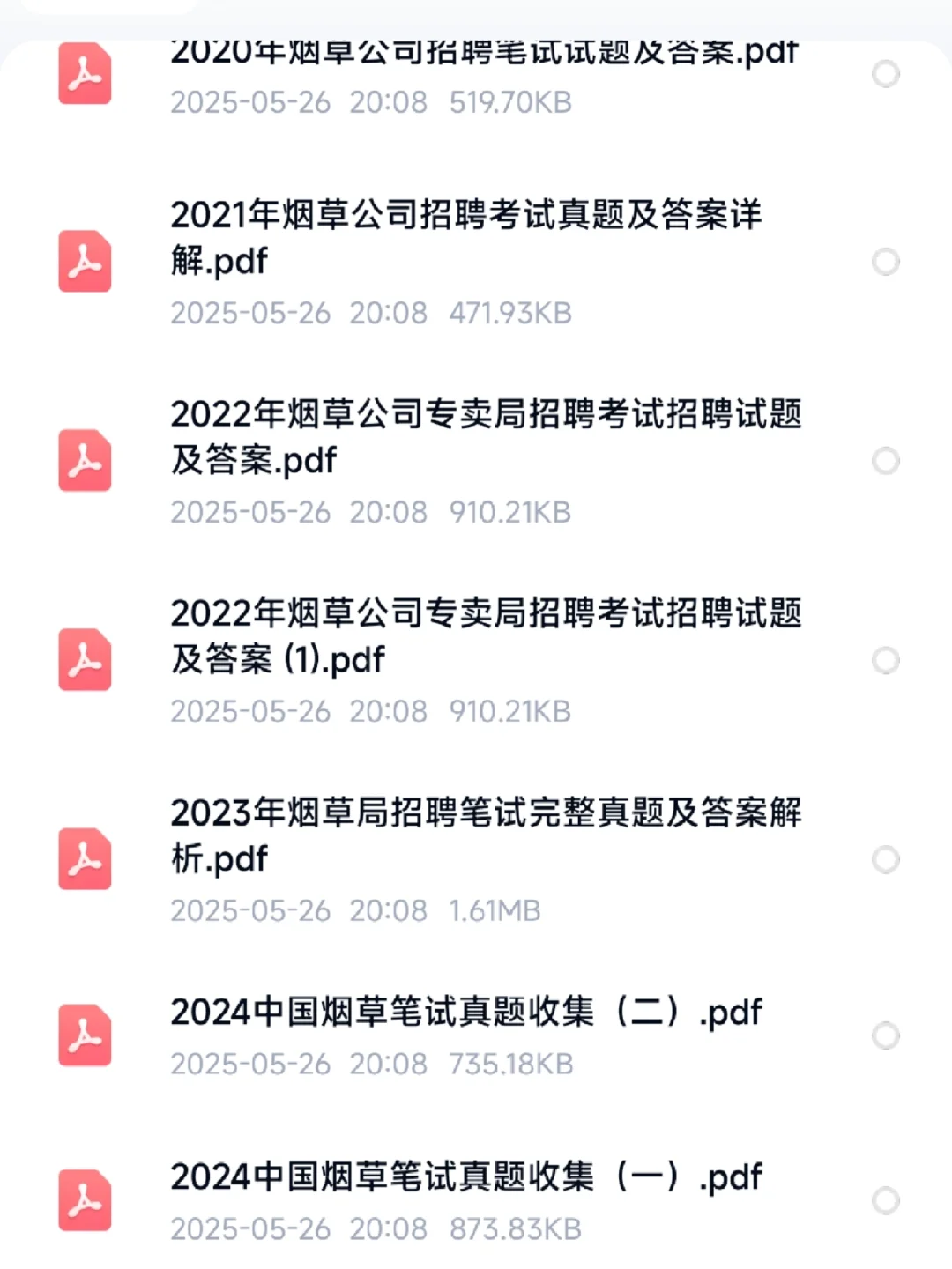 最后冲刺?浙江烟草专卖局招聘上岸资料包