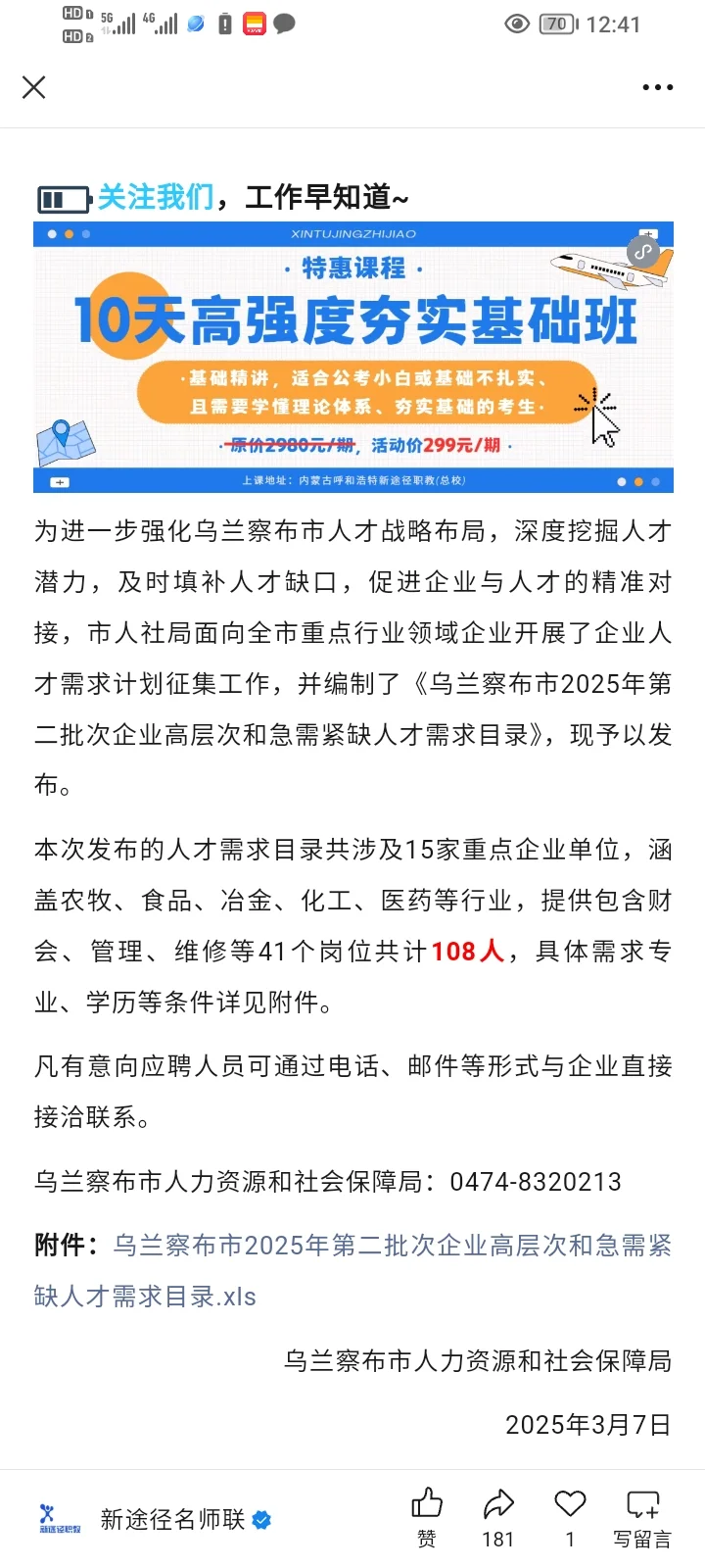 乌兰察布市企业高层次和急需紧缺人才招聘