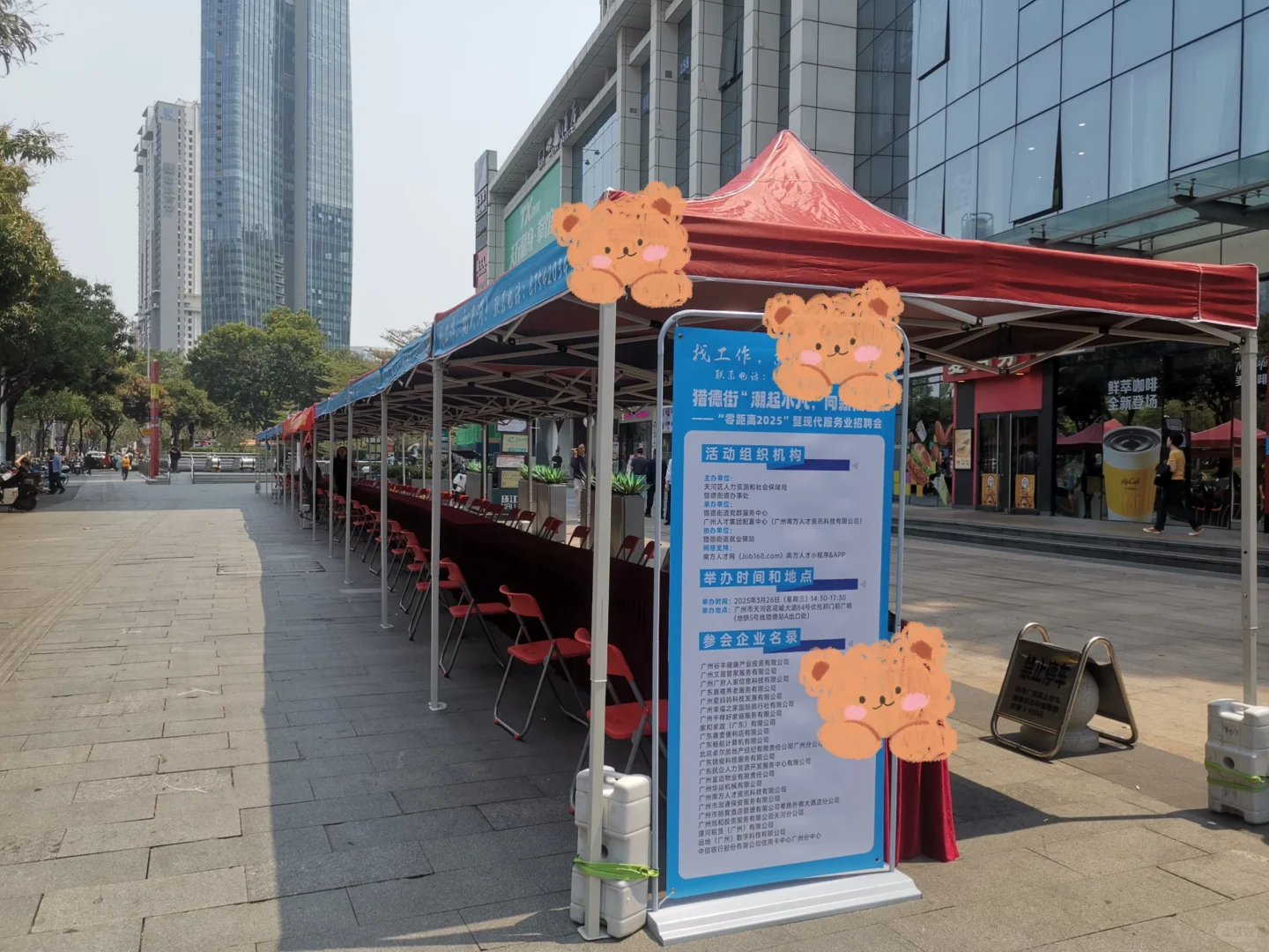 猎德街招聘会，今天14:30-17:30