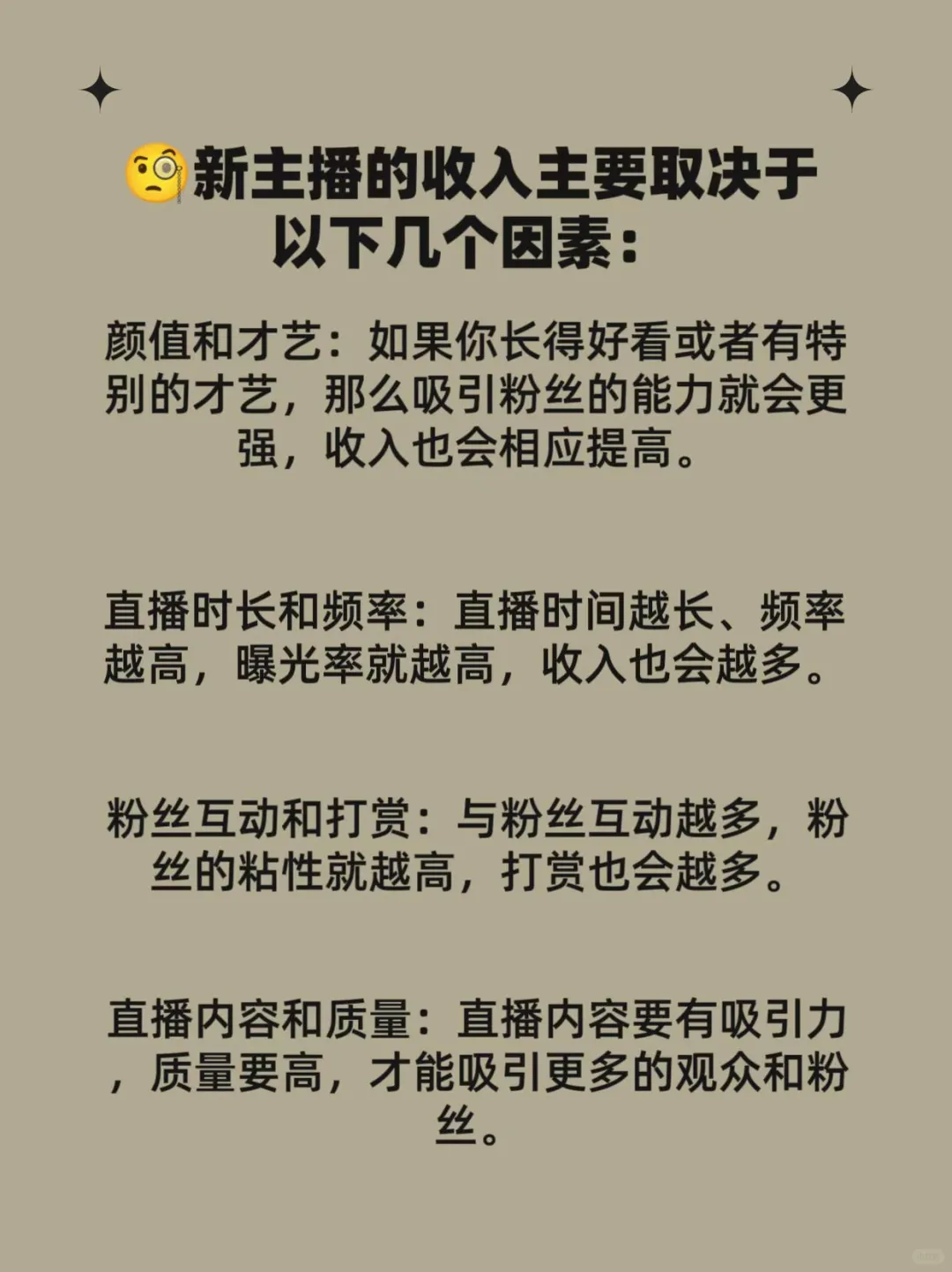 ?新主播一个月能赚多少钱?我来告诉你!?