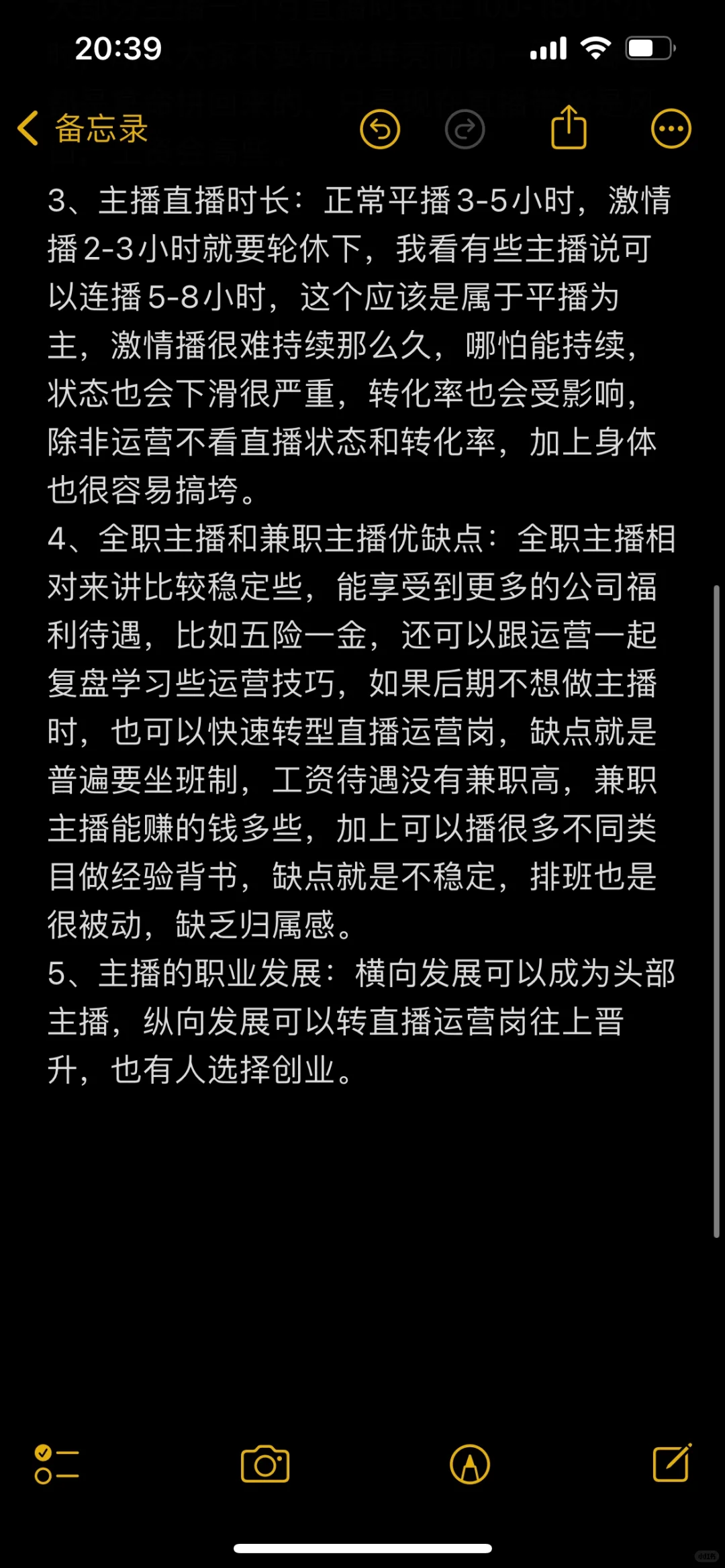 直播带货的那些事01