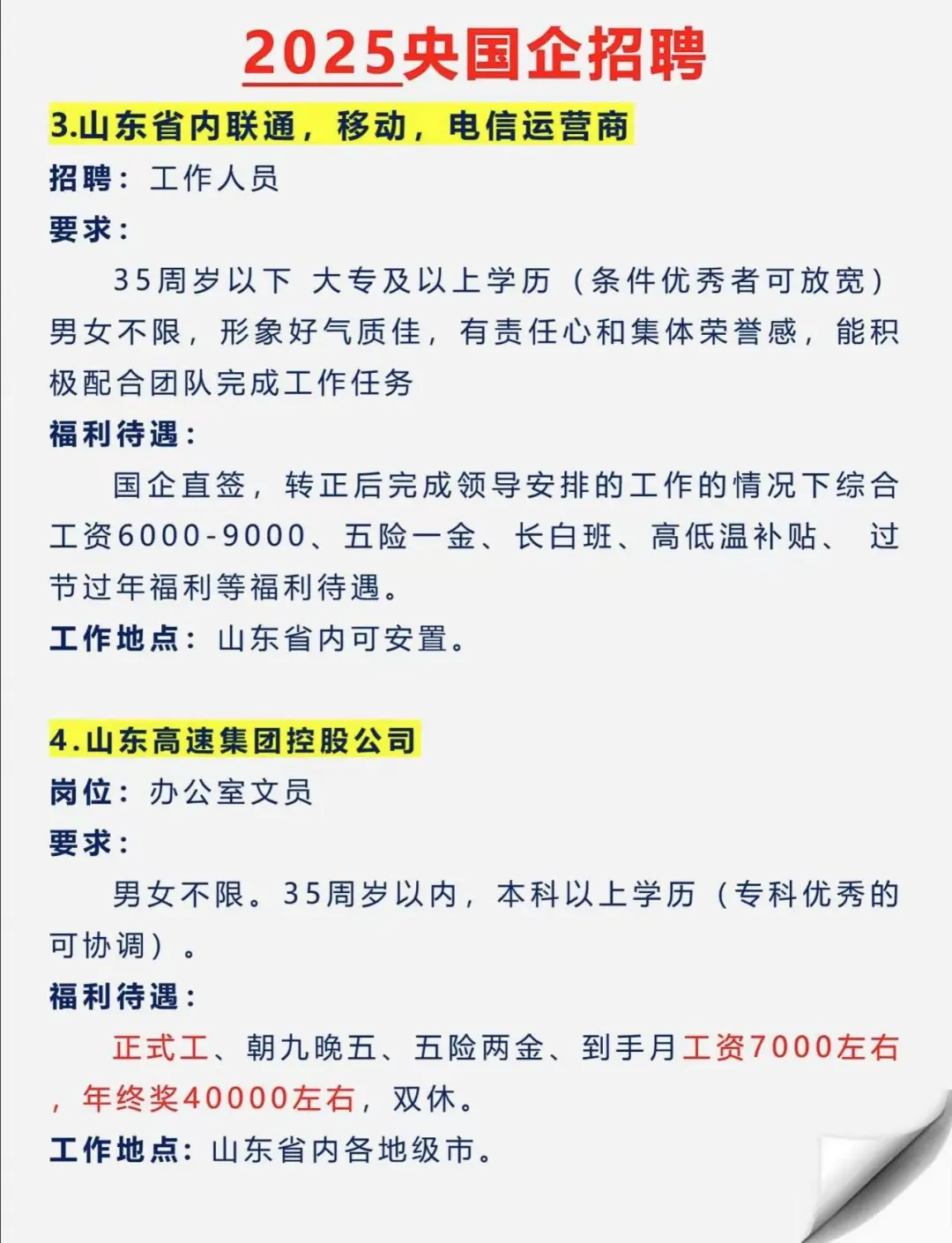 国有企业央企招聘信息！ 干货分享！