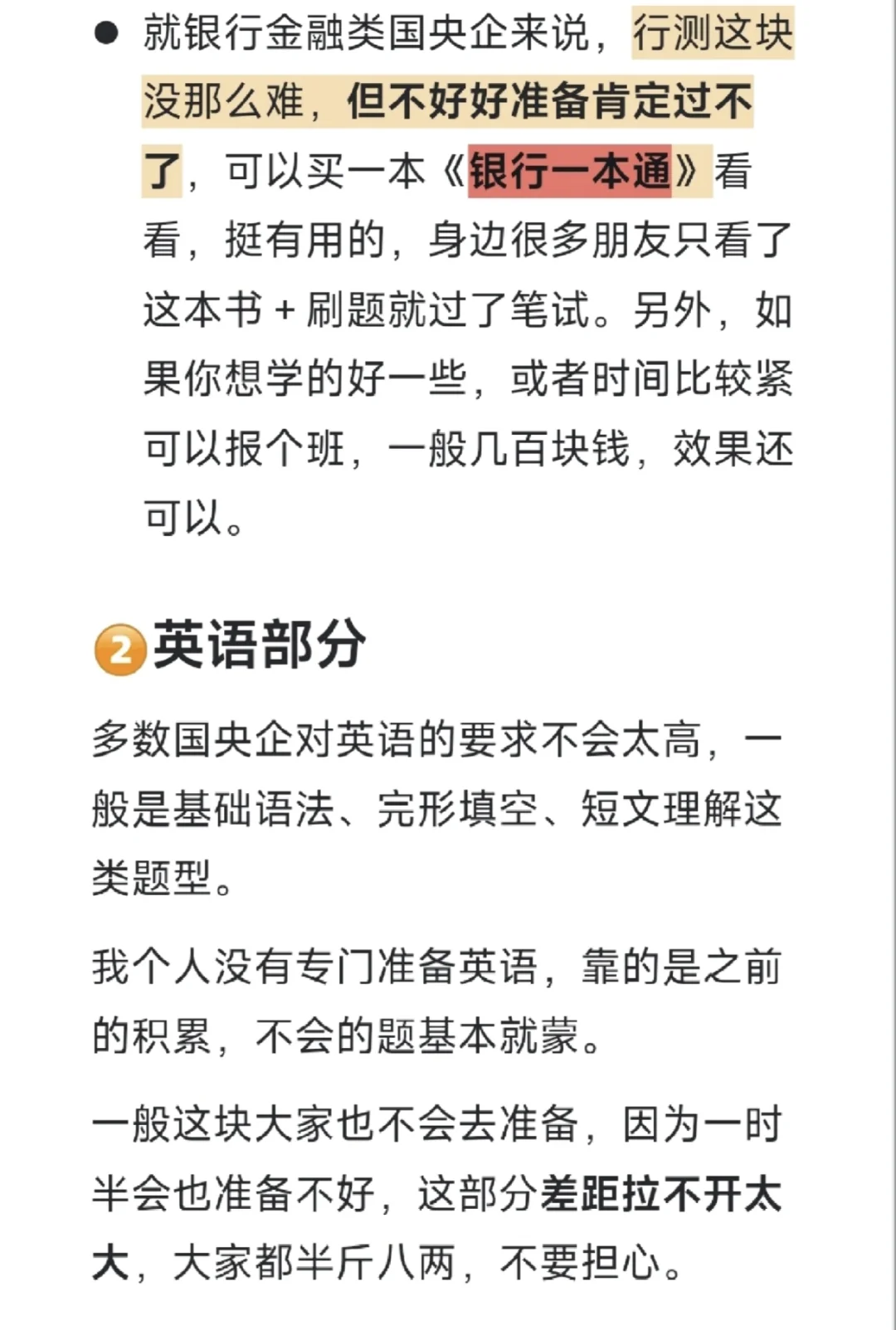 央国企秋招该如何准备?