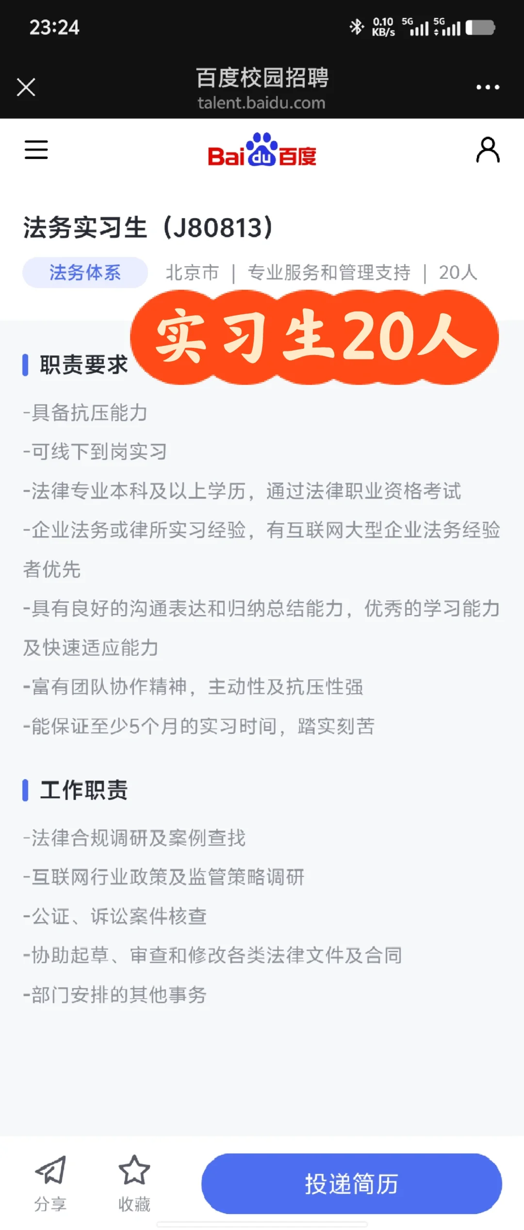 机会|法学专业应届生互联网大厂求职&实习