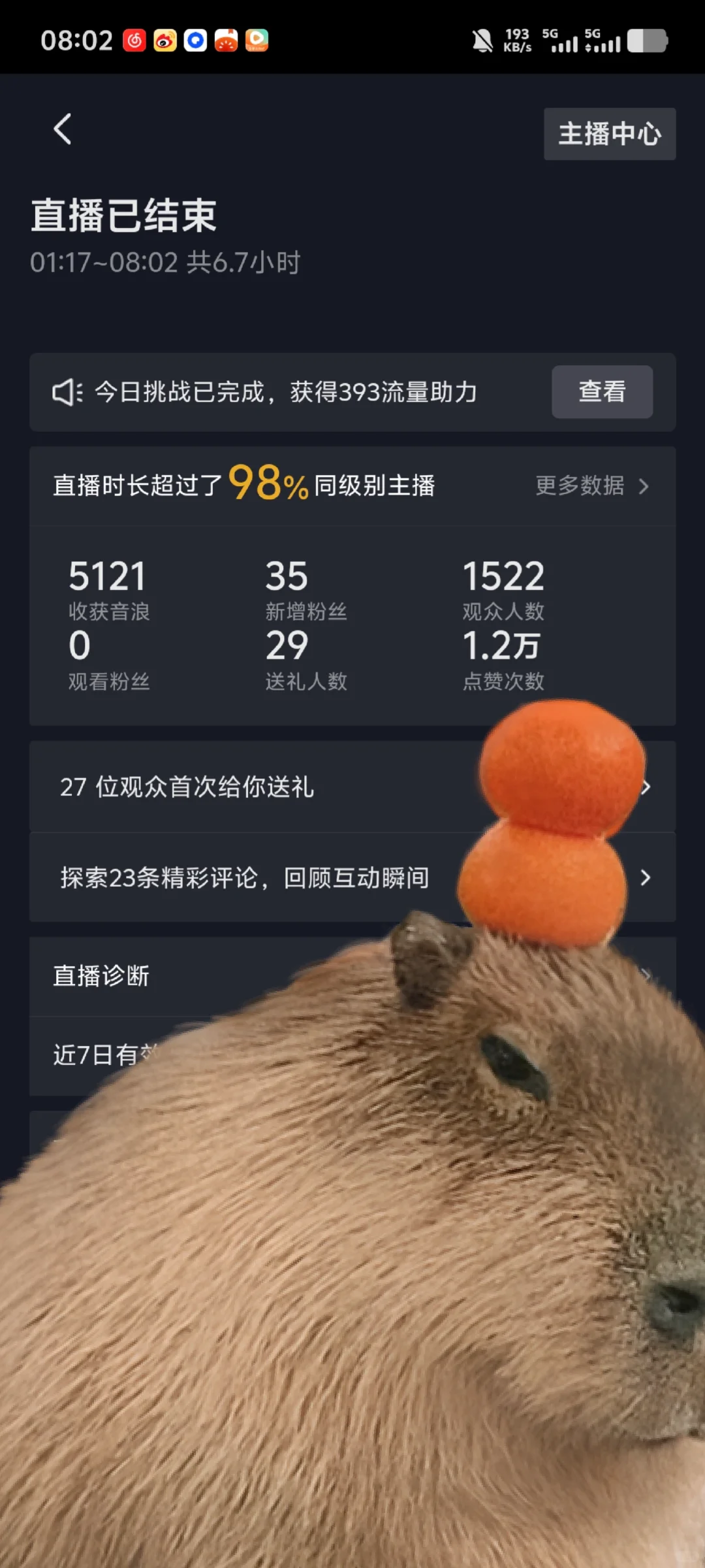第三场直播赚了这些