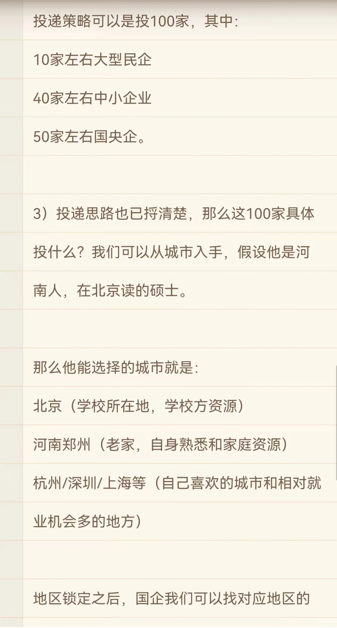 怎么没早点看见校招的策略教程啊