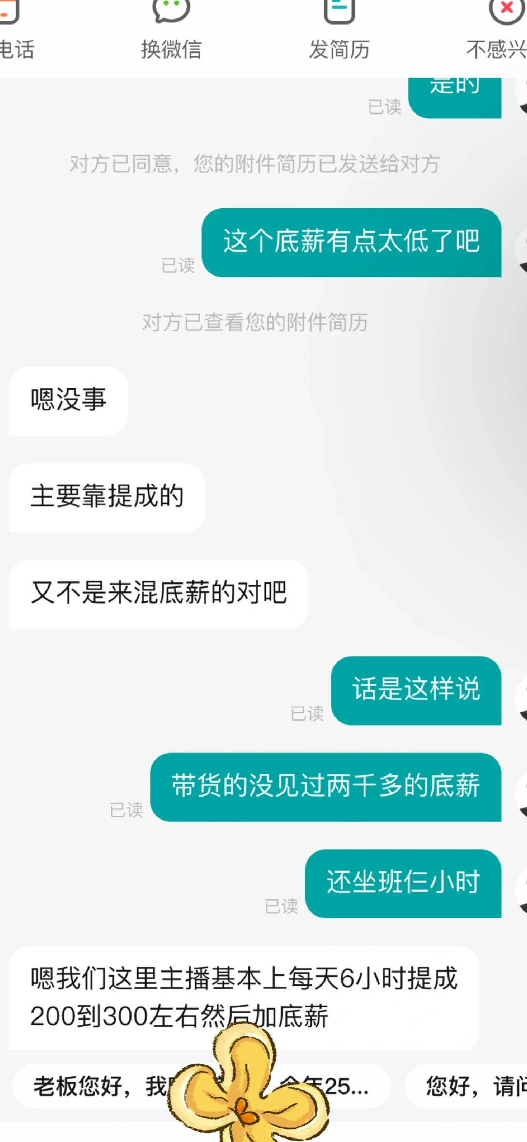 呸 这能招到人？还给他牛上了？