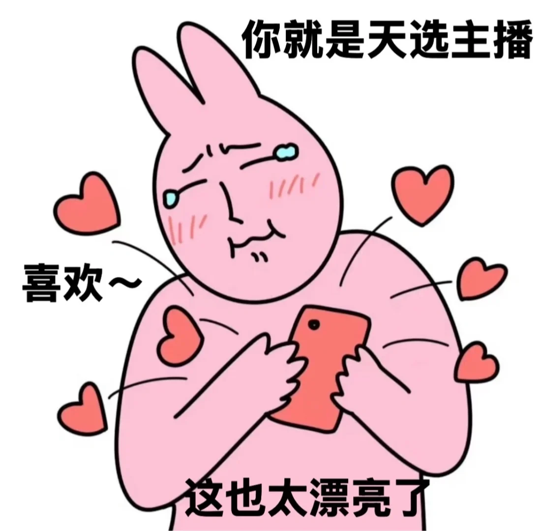 you就是天选主播