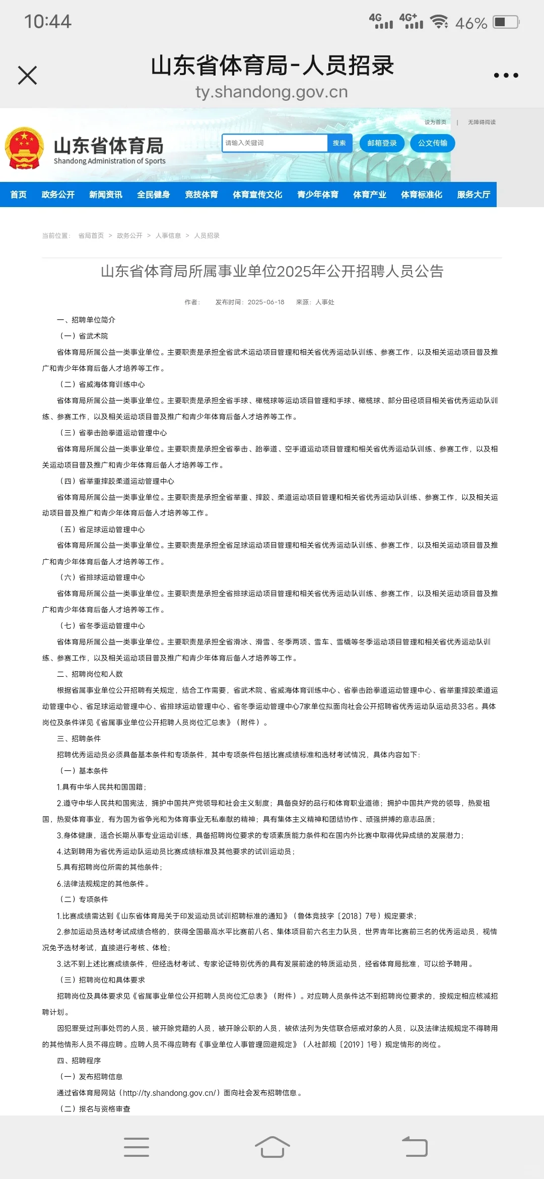 山东体育局招聘33人