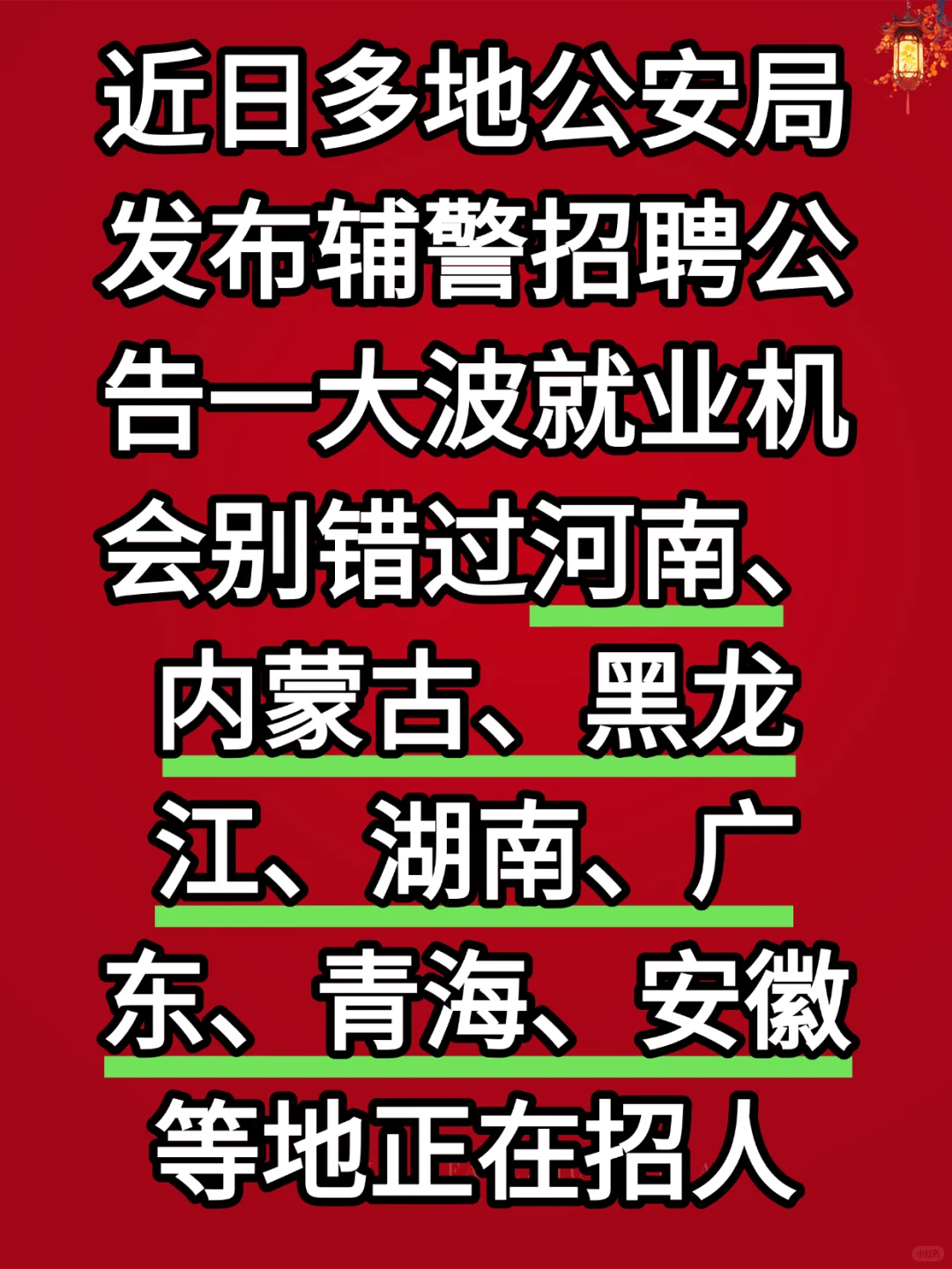 公安局招聘备考学习资料♥♥♥