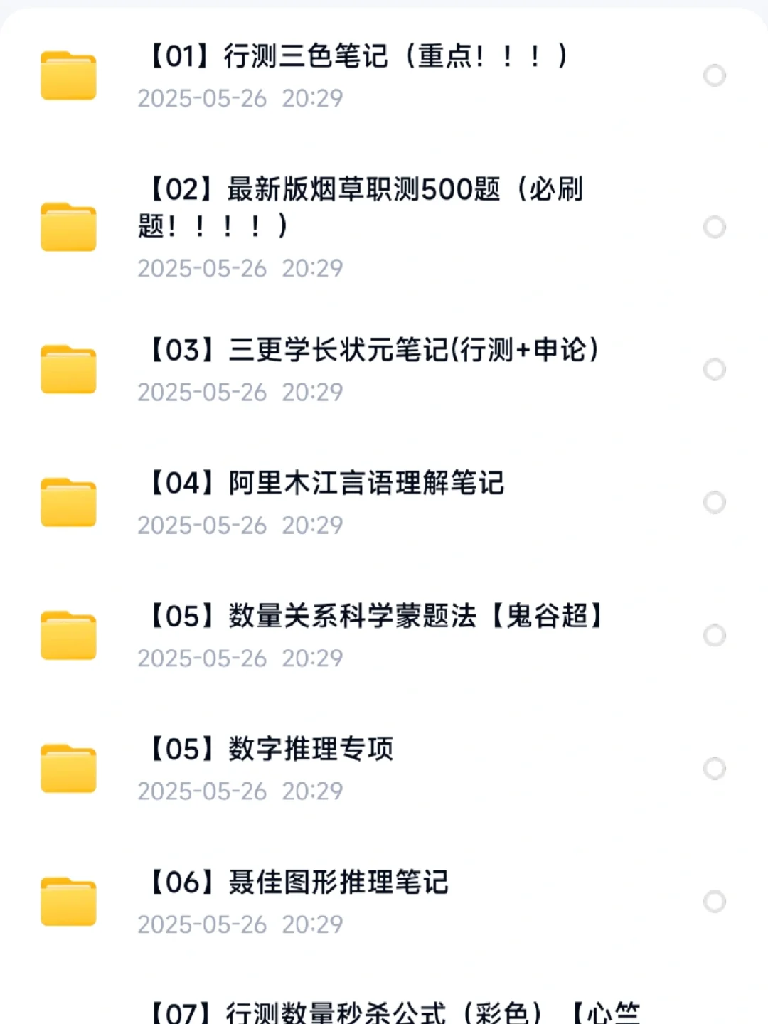 赢麻了?浙江烟草专卖局招聘就这么复习!