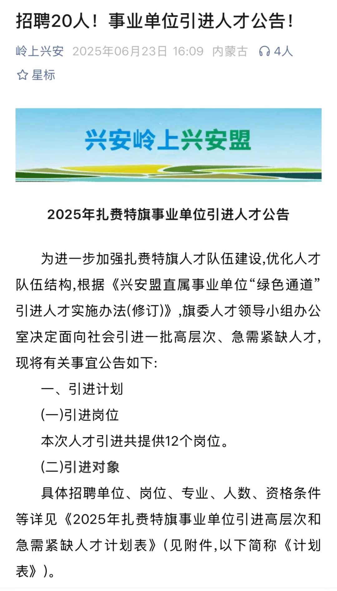 招聘20人!事业单位引进人才公告!