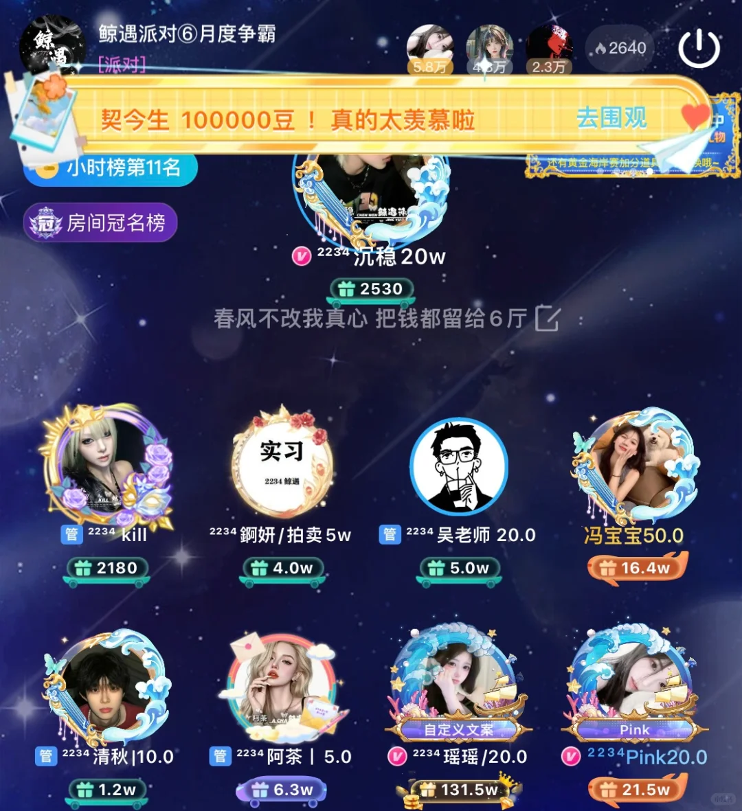 招聘嘉宾 个播优质人才
