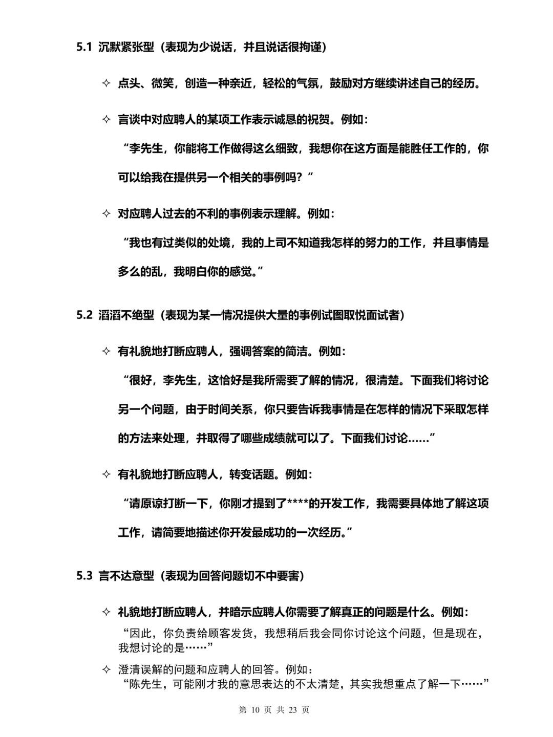 新手HR? | 终于有人把招聘面试梳理清楚了