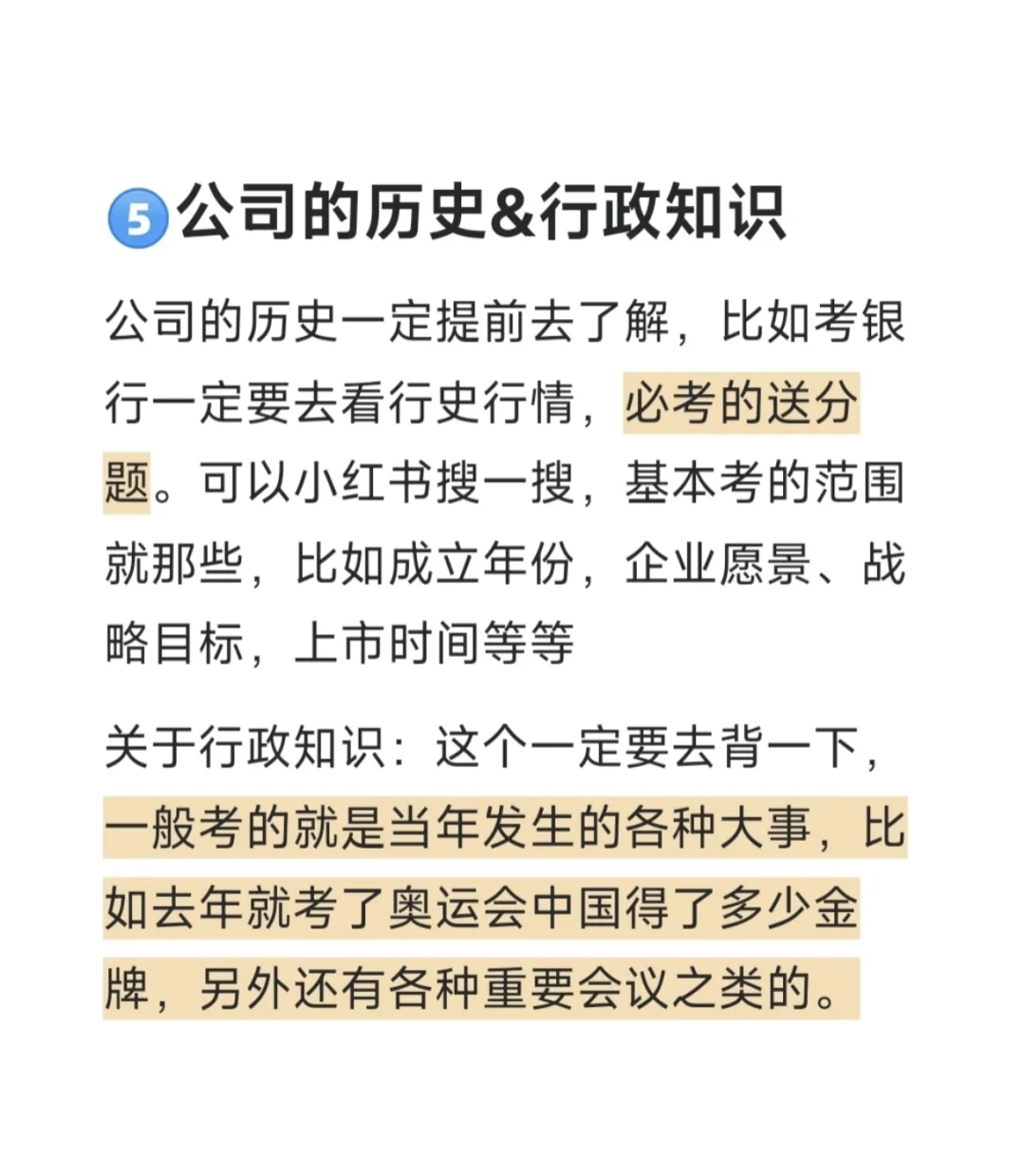央国企秋招该如何准备?