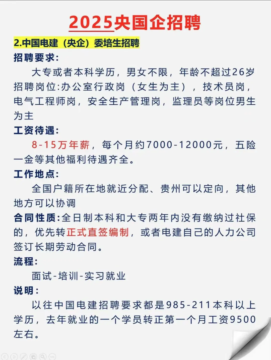 国有企业央企招聘信息！ 干货分享！