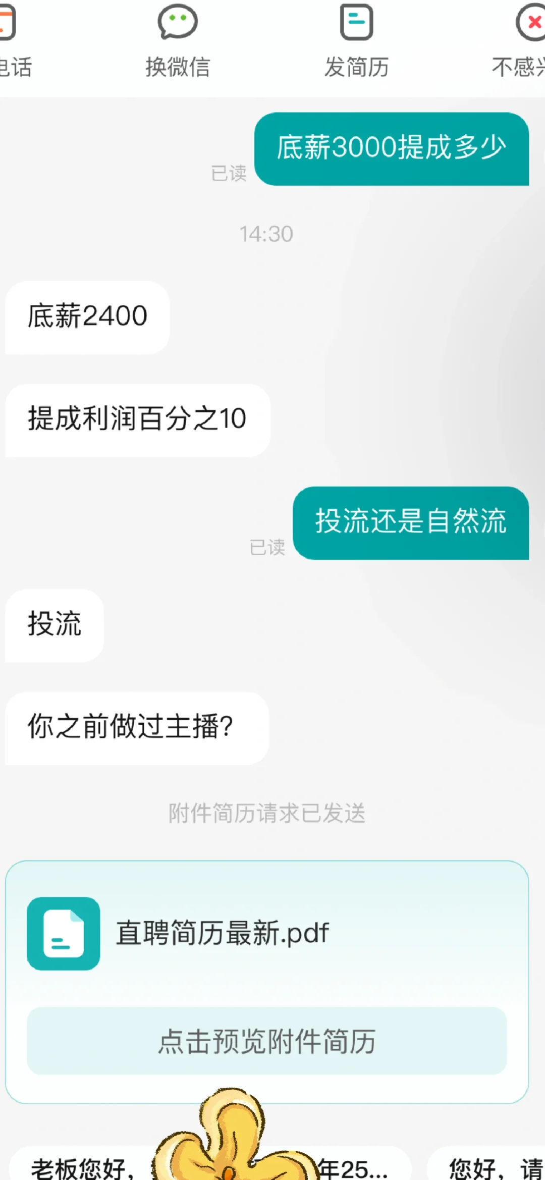 呸 这能招到人？还给他牛上了？