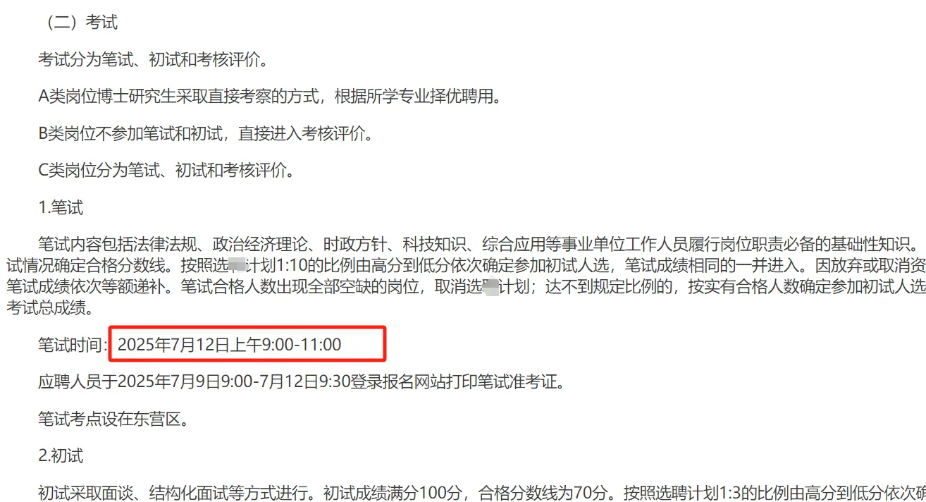 山东人才引进复活赛