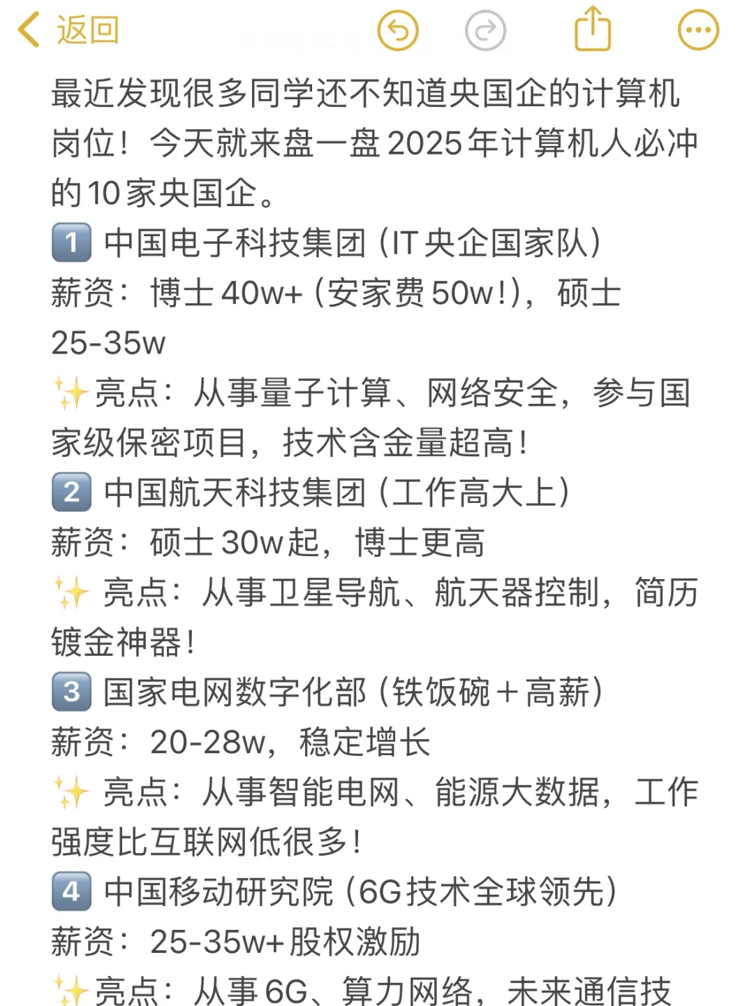 2025年计算机专业最值得加入的十家央国企