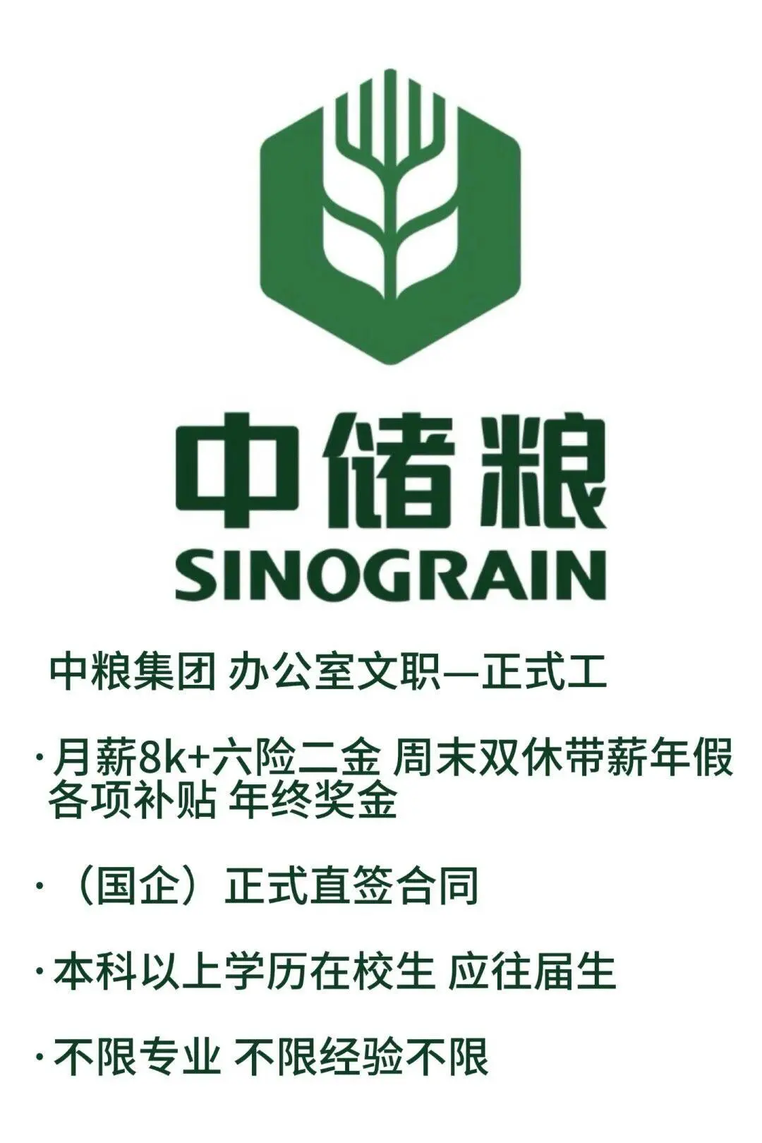 央国企中粮集团招聘