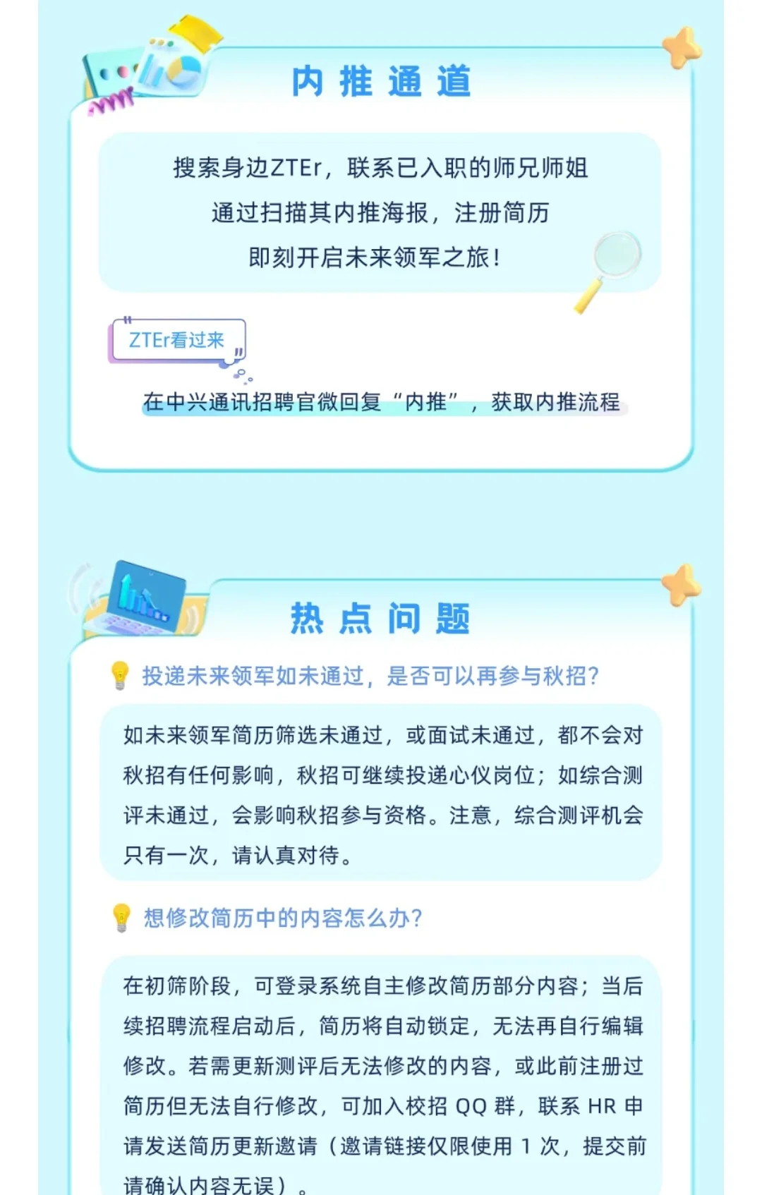 校招｜中兴通讯2026人才招聘