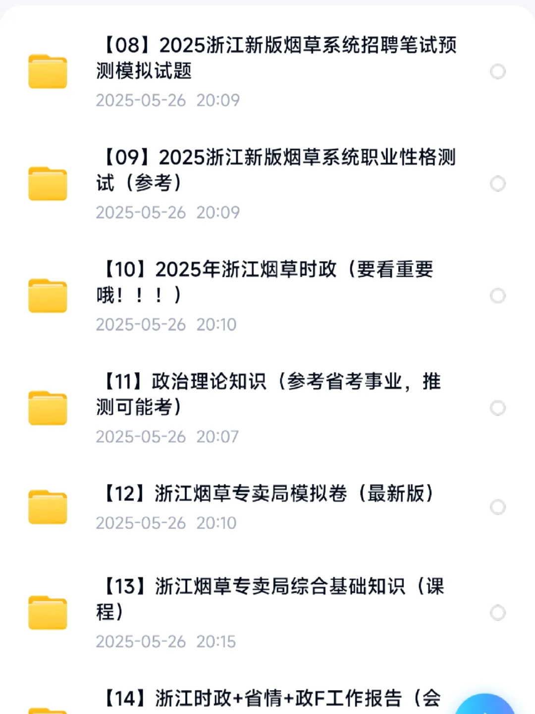 赢麻了?浙江烟草专卖局招聘就这么复习!