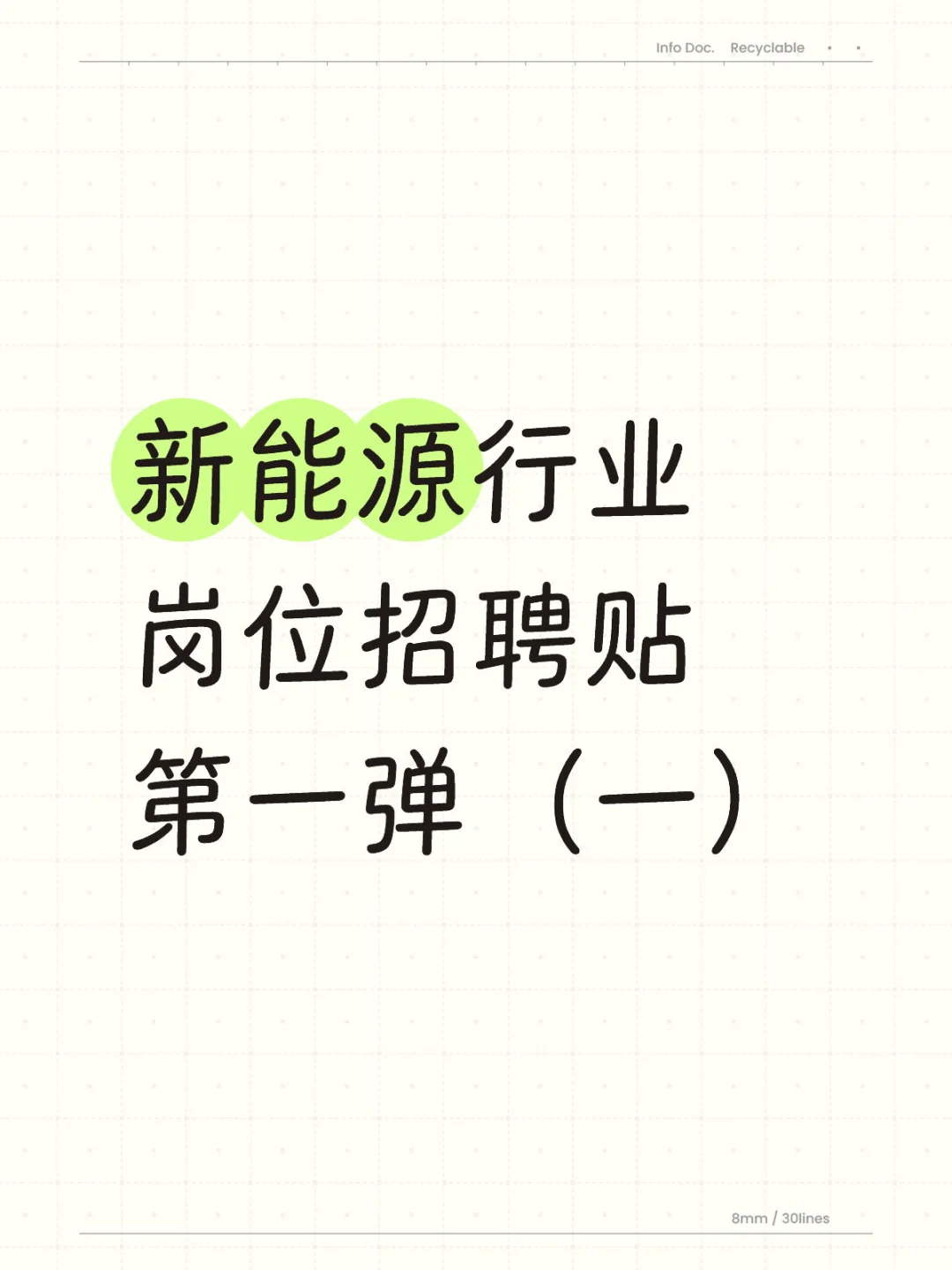 急聘！物流总监+充电桩销售！
