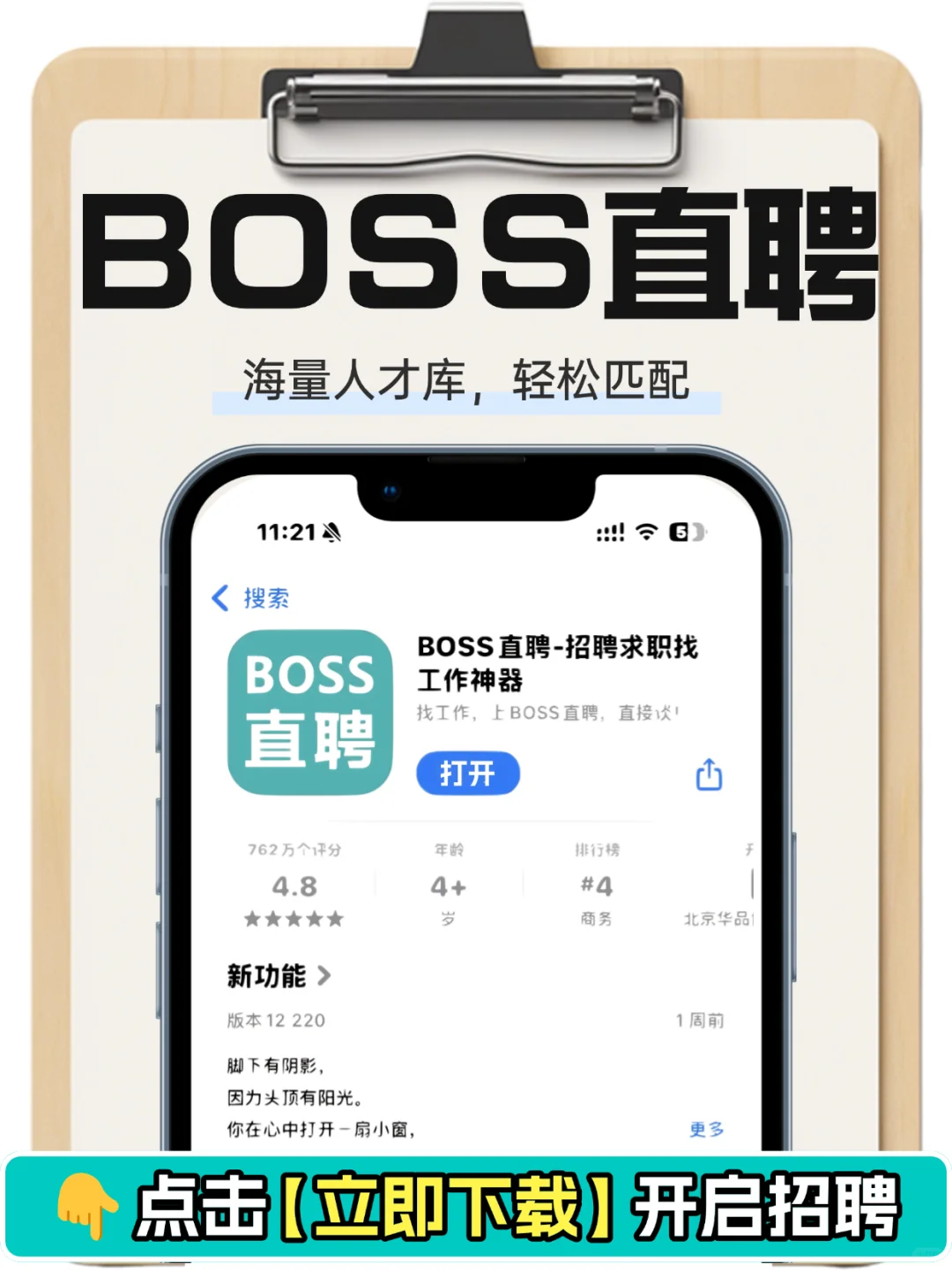 ⏰急招岗救星！一天内招到人的秘密！
