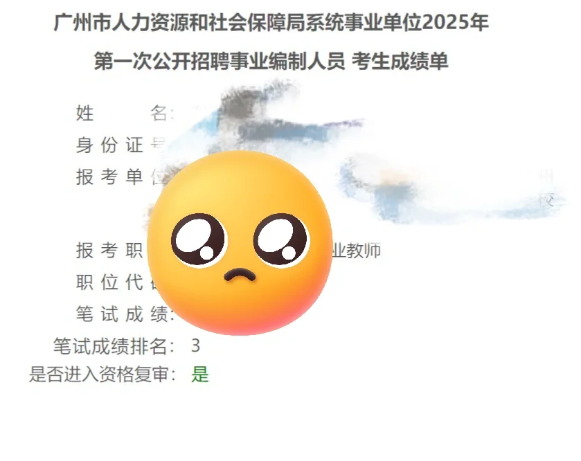广州人社局招聘