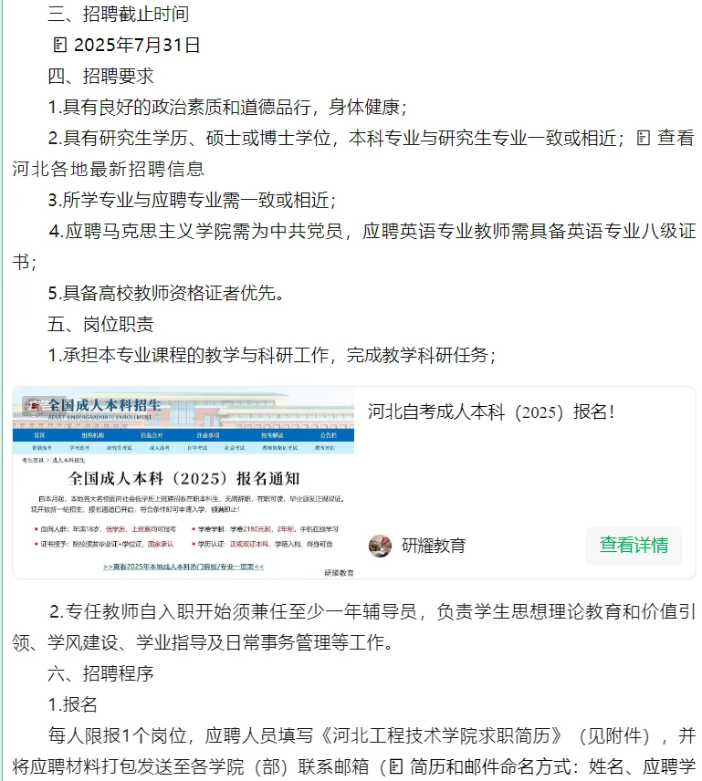 河北工程技术学院专任教师招聘已出