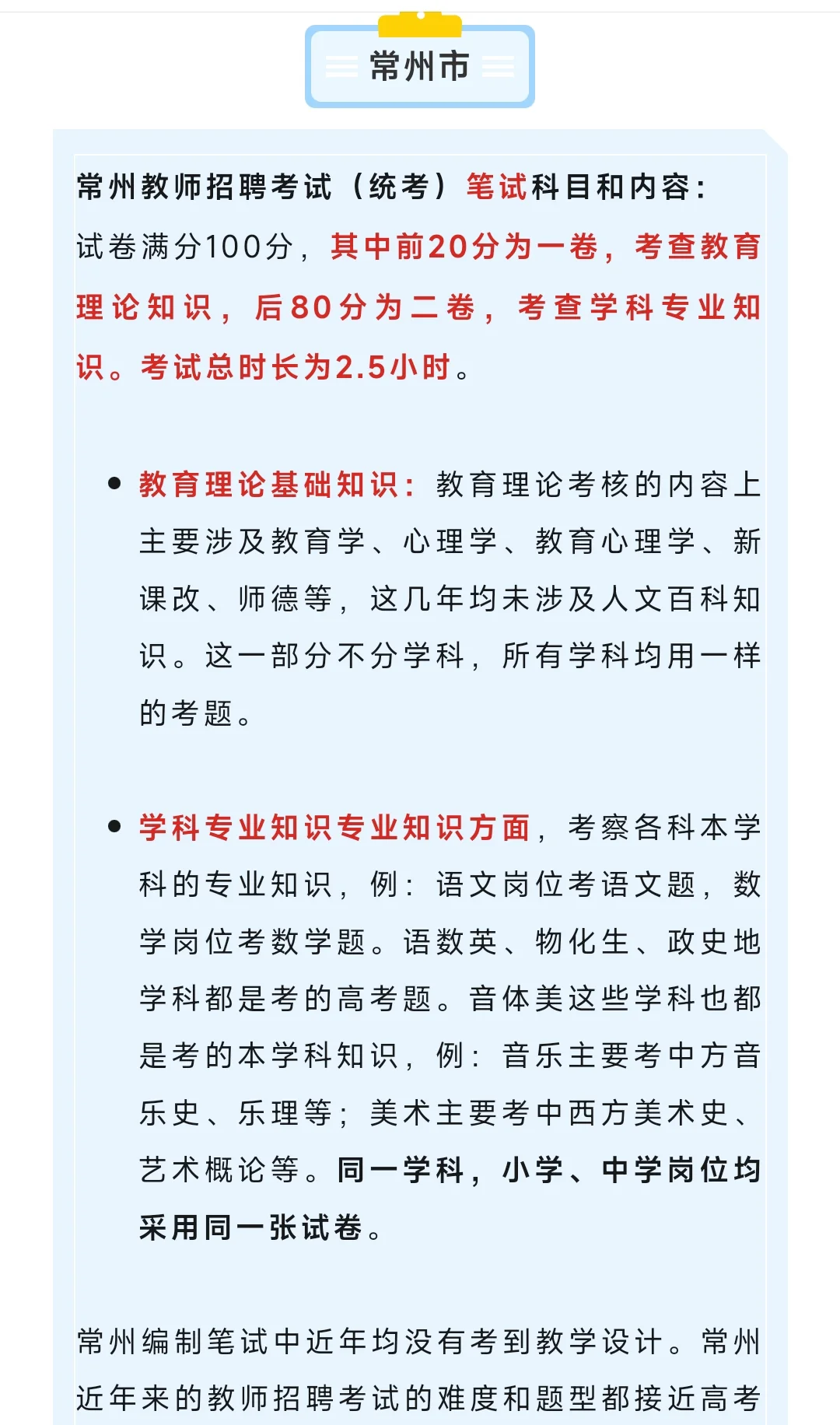 江苏教招笔试考什么?详细汇总篇