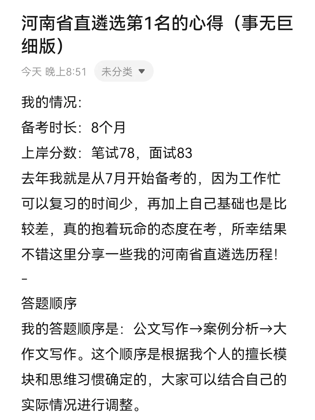 河南省直遴选第1名的心得(事无巨细版