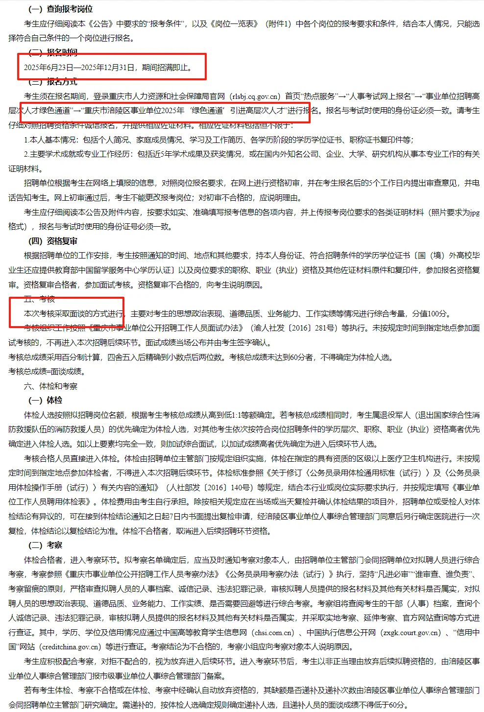 重庆市涪陵区人才引进19人 仅面试有编