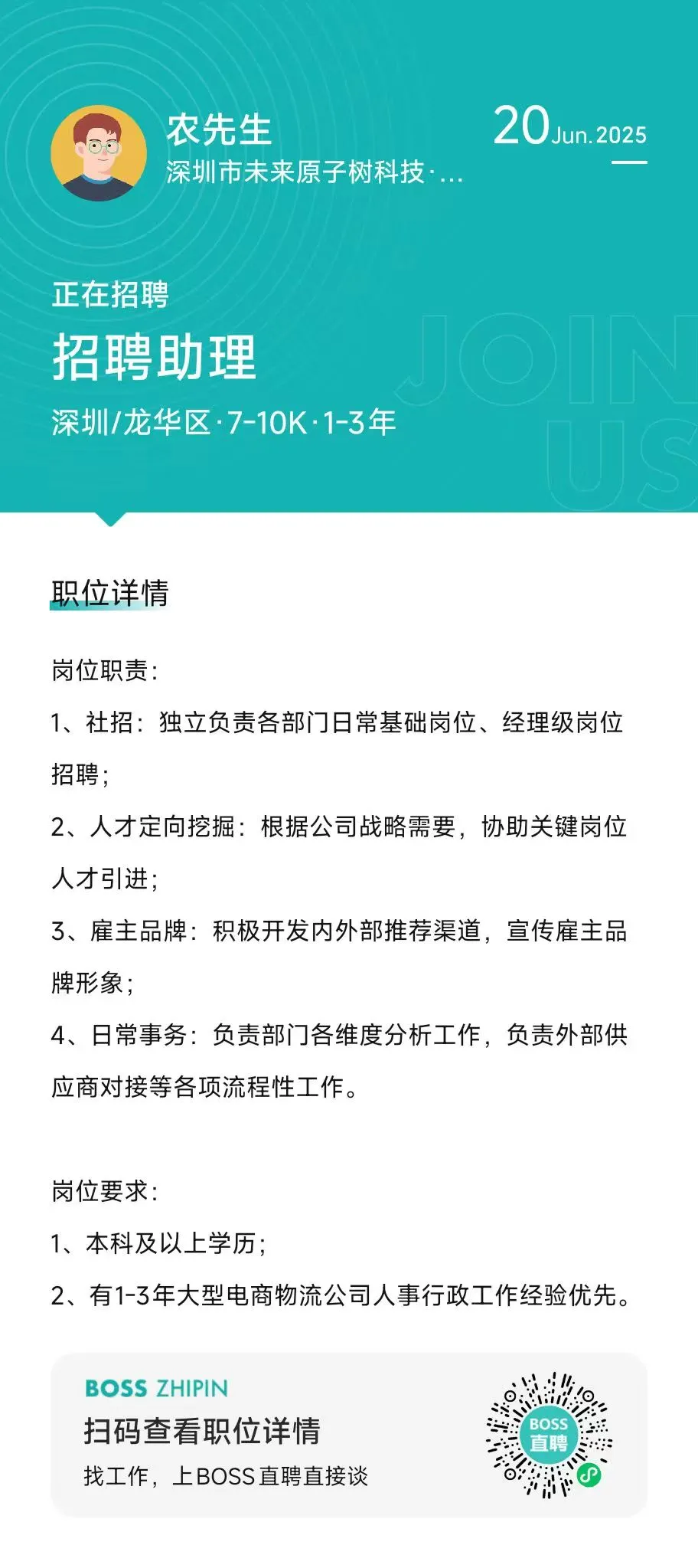 急招！来人来人来人