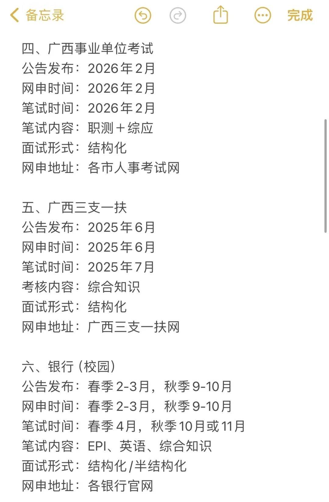 无所谓,姐要开始广西巡考了!