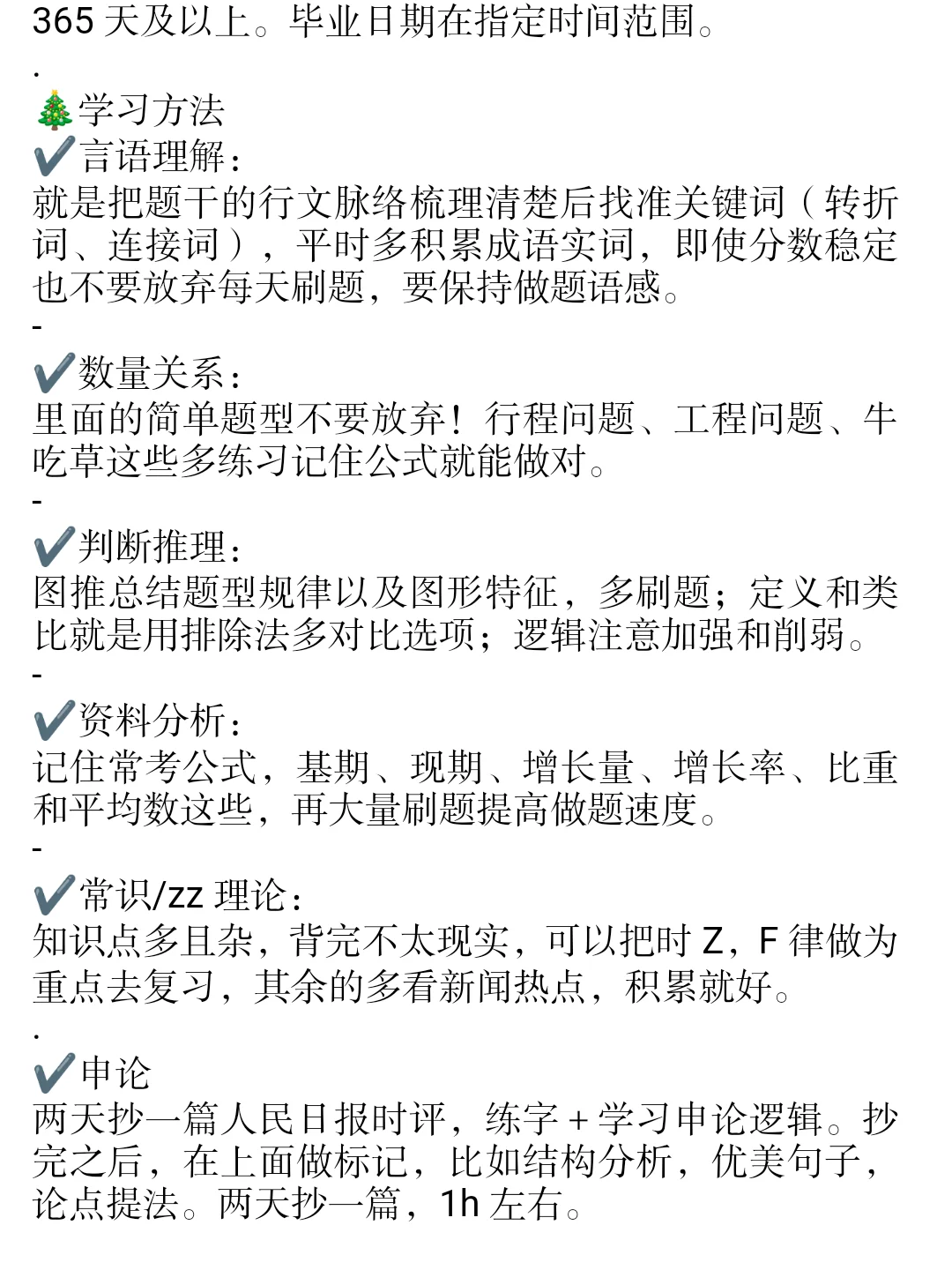 当你第一次备考北京市考却无从下手时…