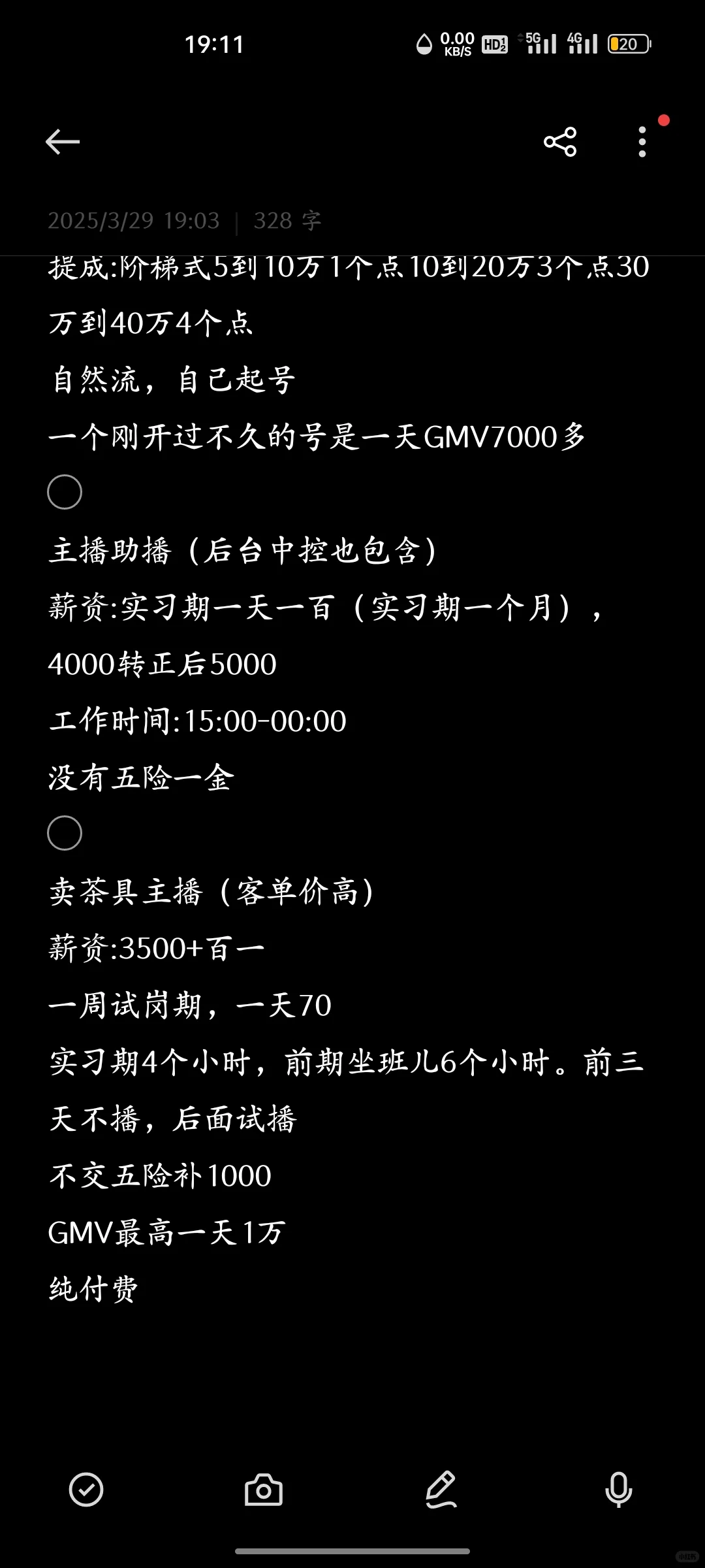 小白面试带货主播，工资这些是不是很低？