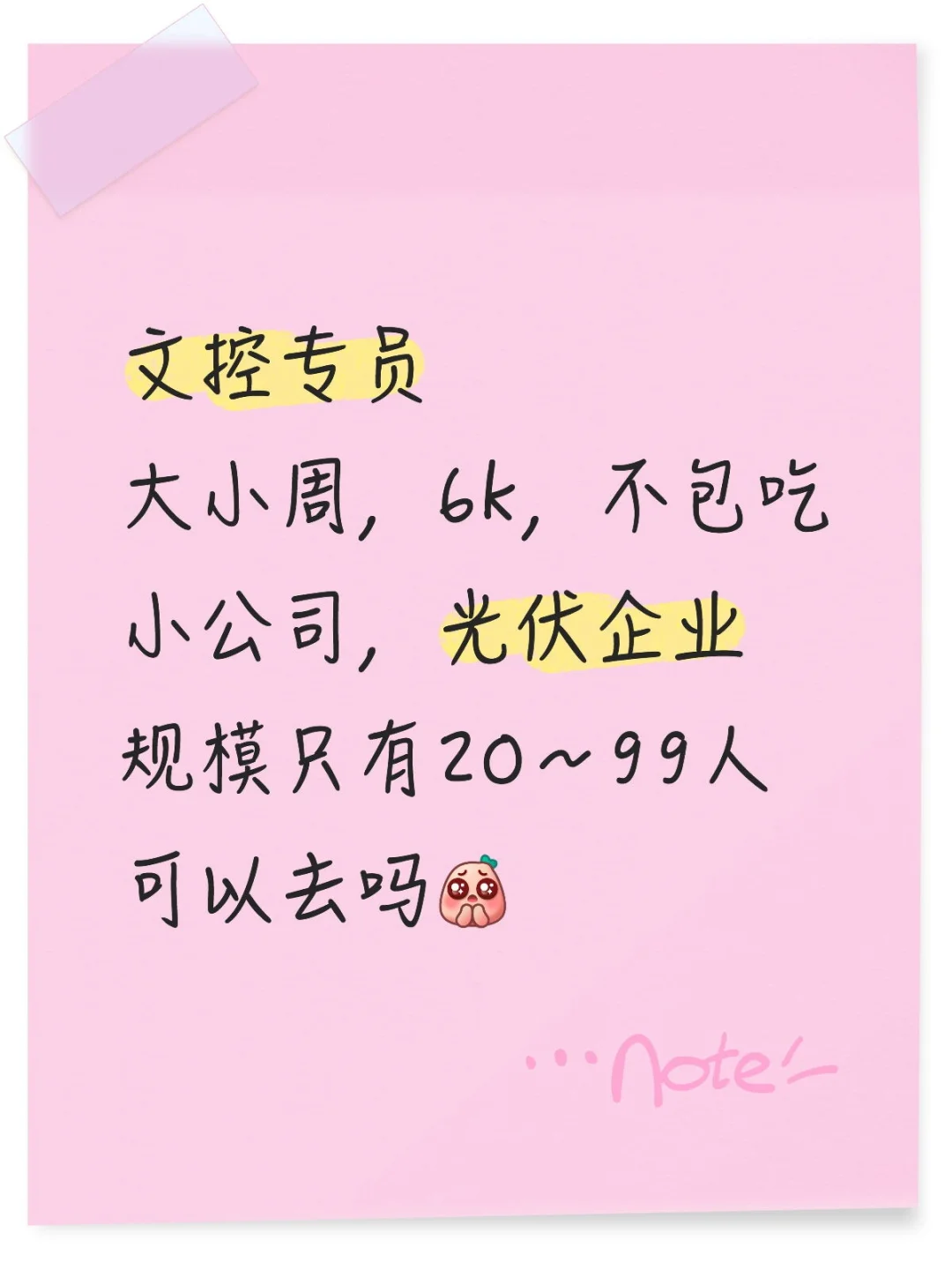 最近约了一个面试，再考虑要不要去