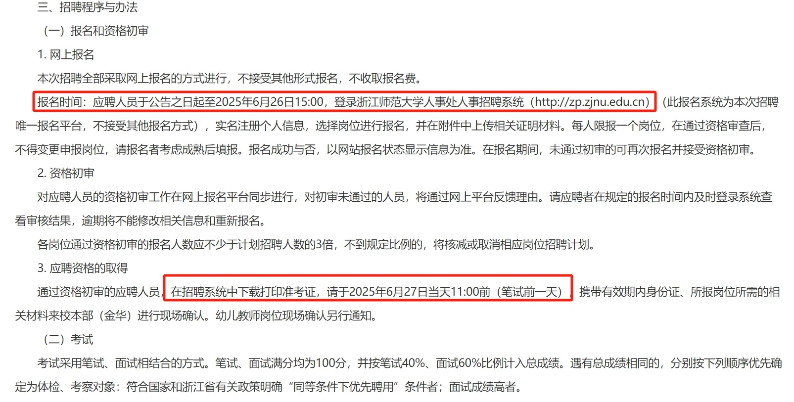 40人!有寒暑假!浙师大招聘公告~