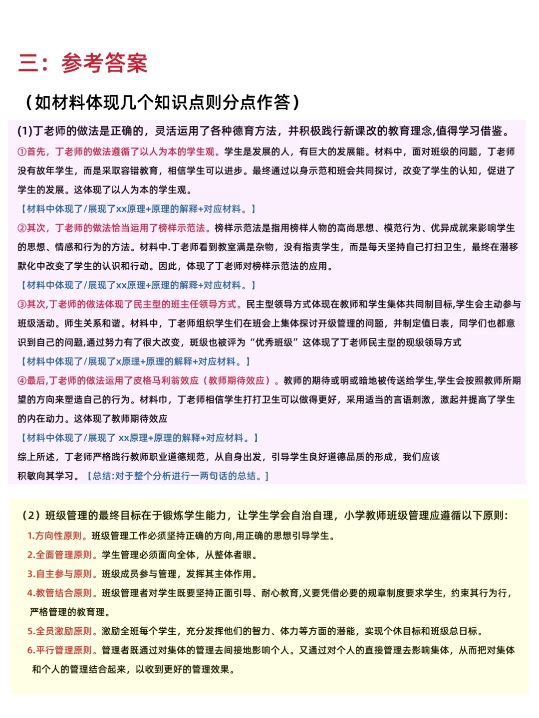 25下教资笔试报名会惩罚每一个不看通知的人