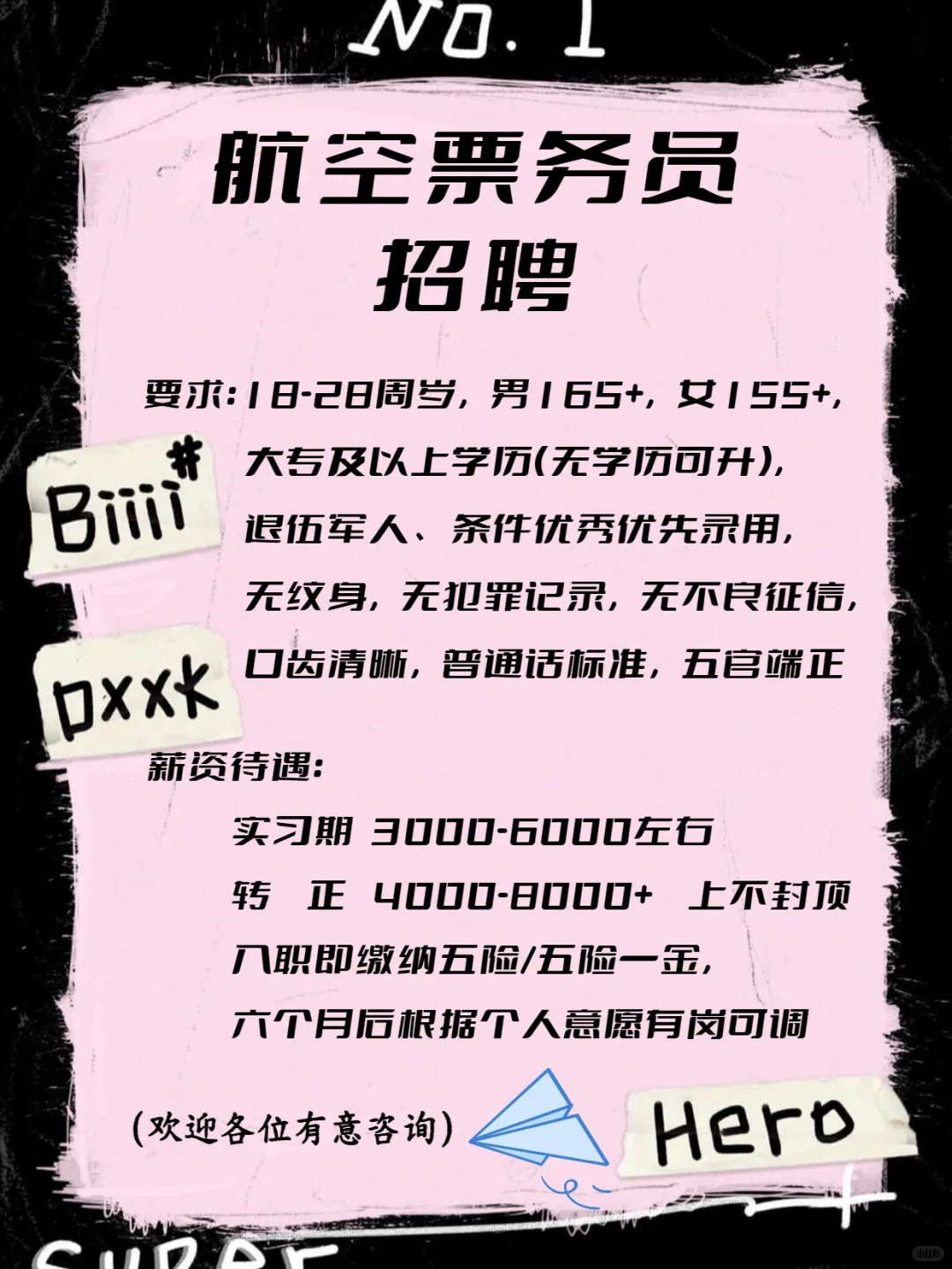 航空票务员招聘，有意滴滴。