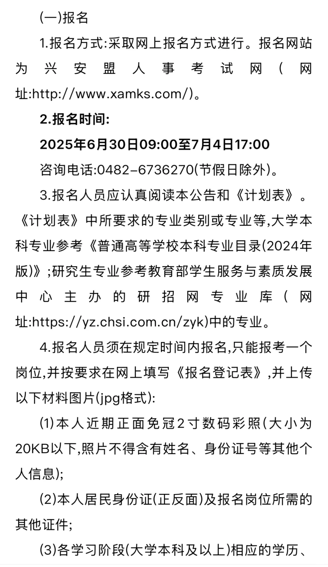 招聘20人!事业单位引进人才公告!